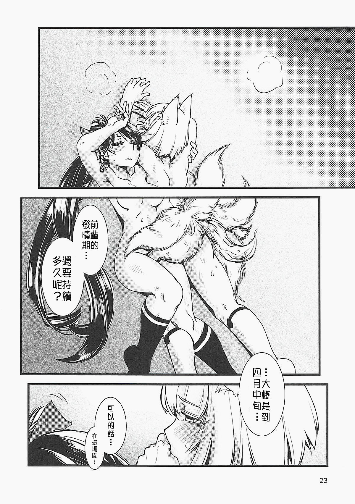 Shippori - Page 25