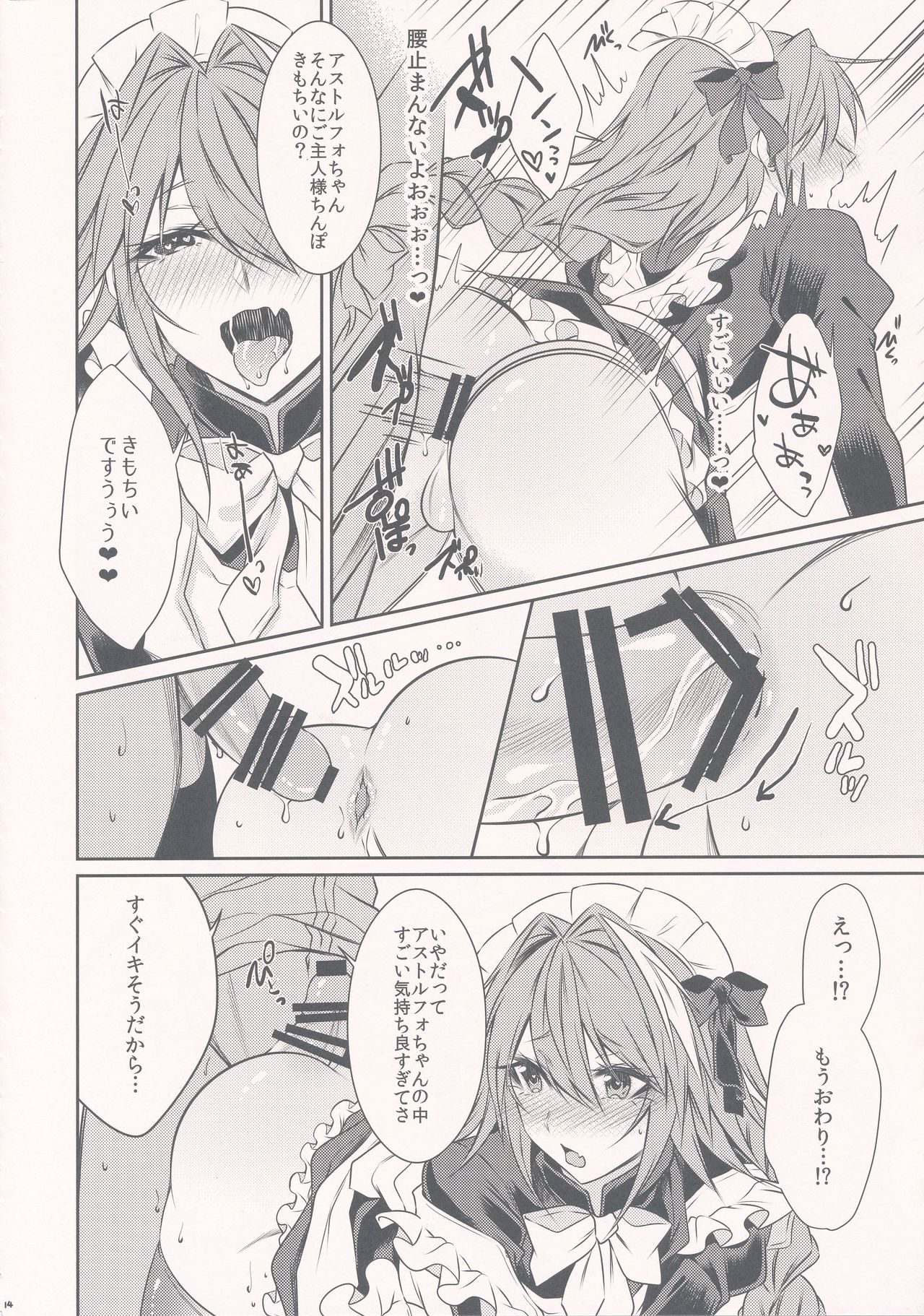 Meido in Astolfo - Page 14