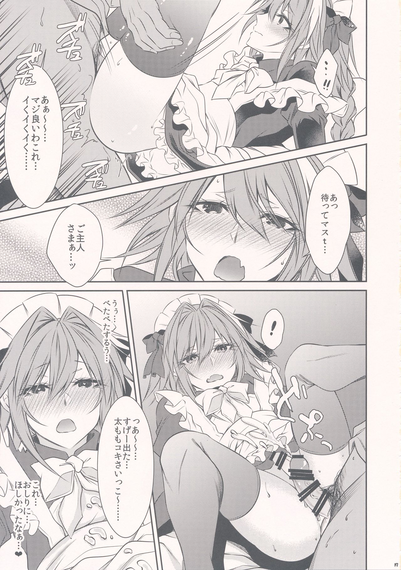 Meido in Astolfo - Page 17