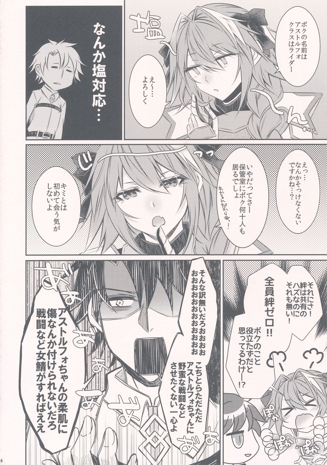 Meido in Astolfo - Page 6