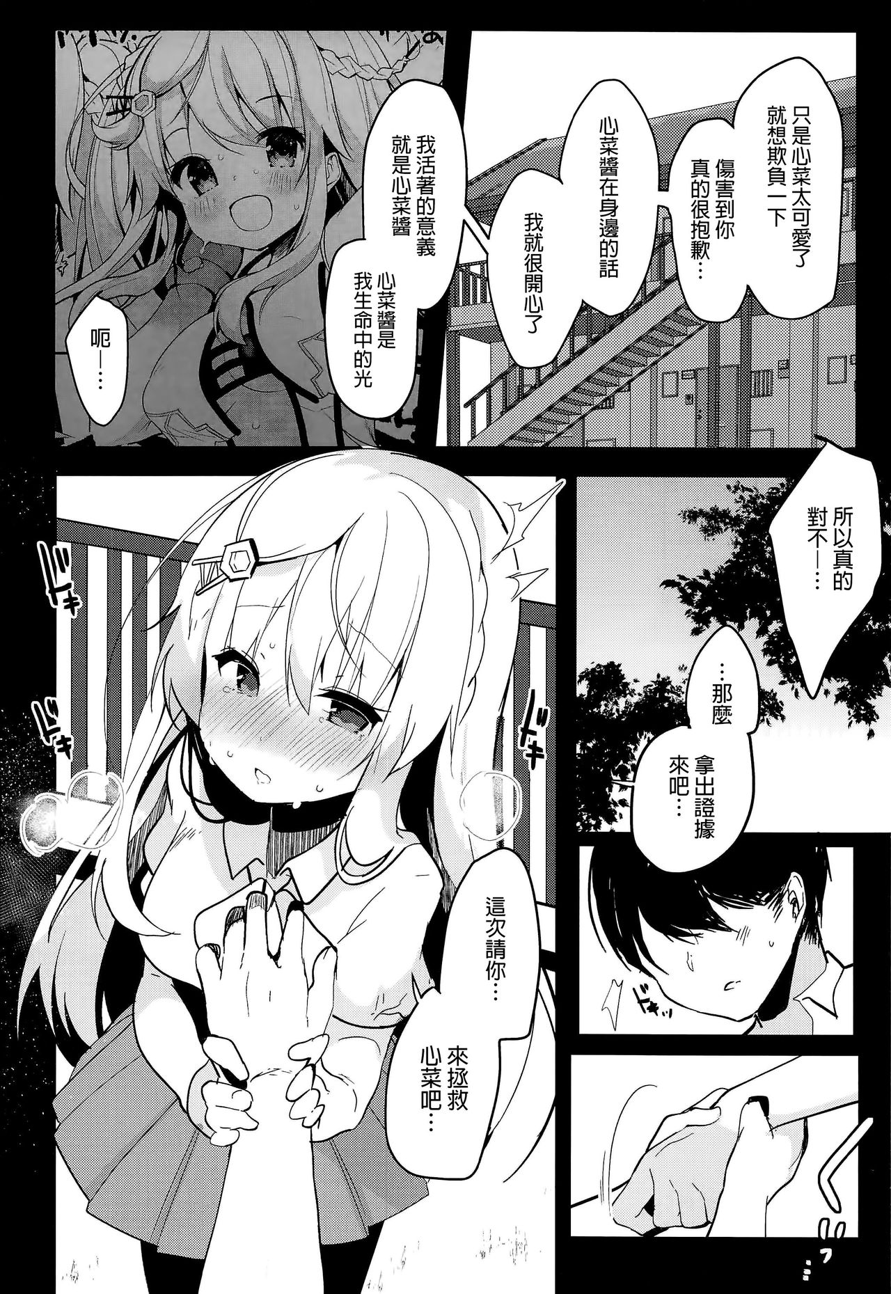 Boku no Kanojo o Shoukai Shimasu 3 - Page 15