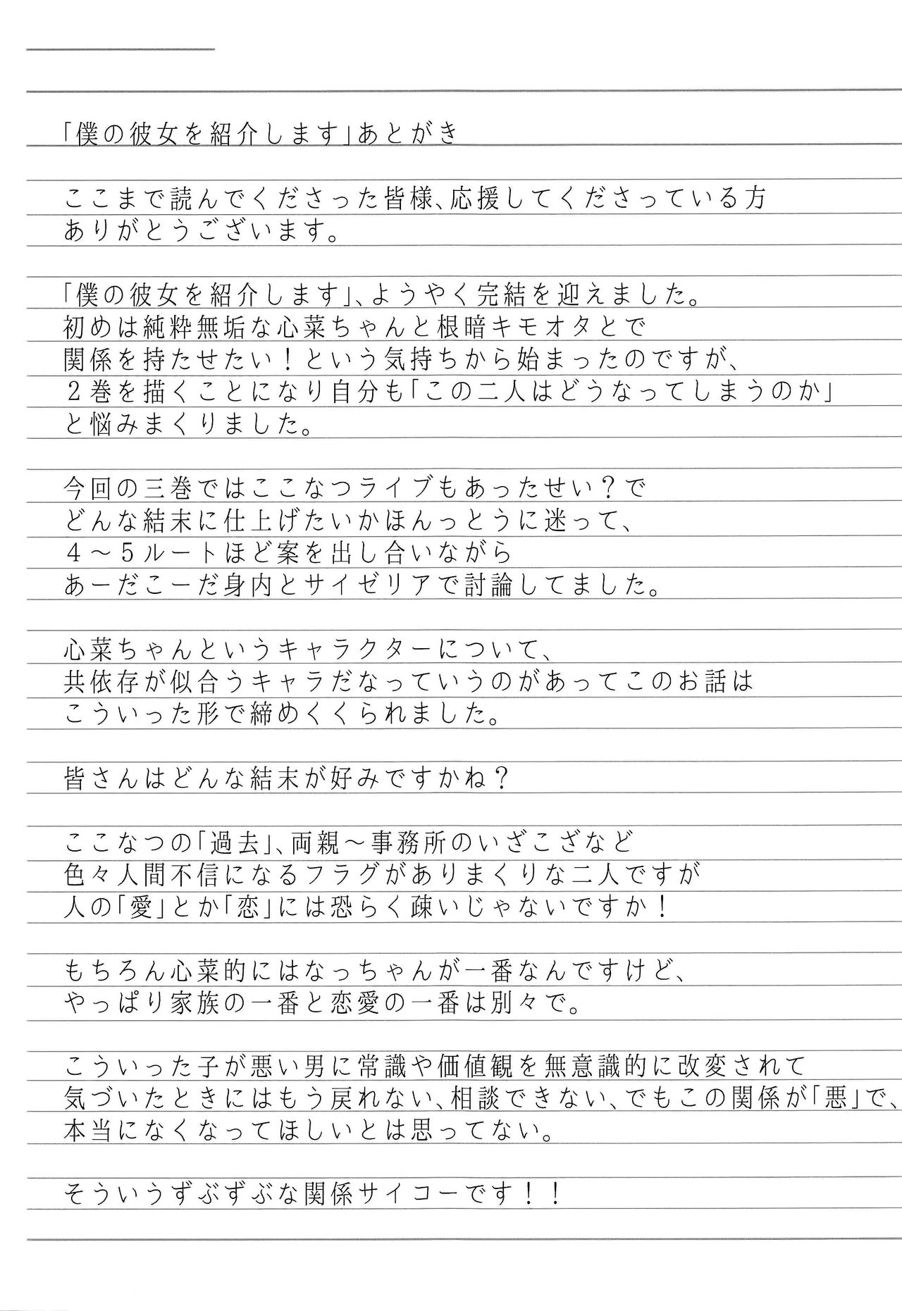 Boku no Kanojo o Shoukai Shimasu 3 - Page 28