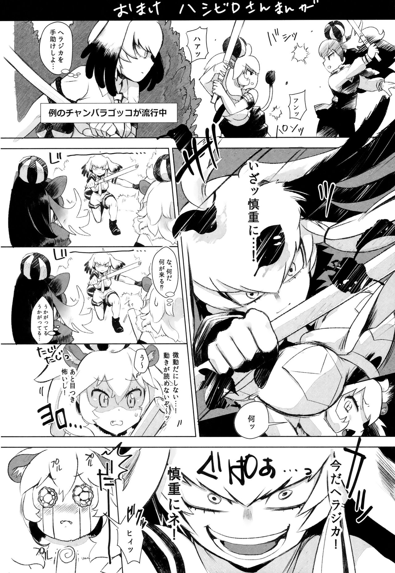 Tsugai no Friends - Page 26