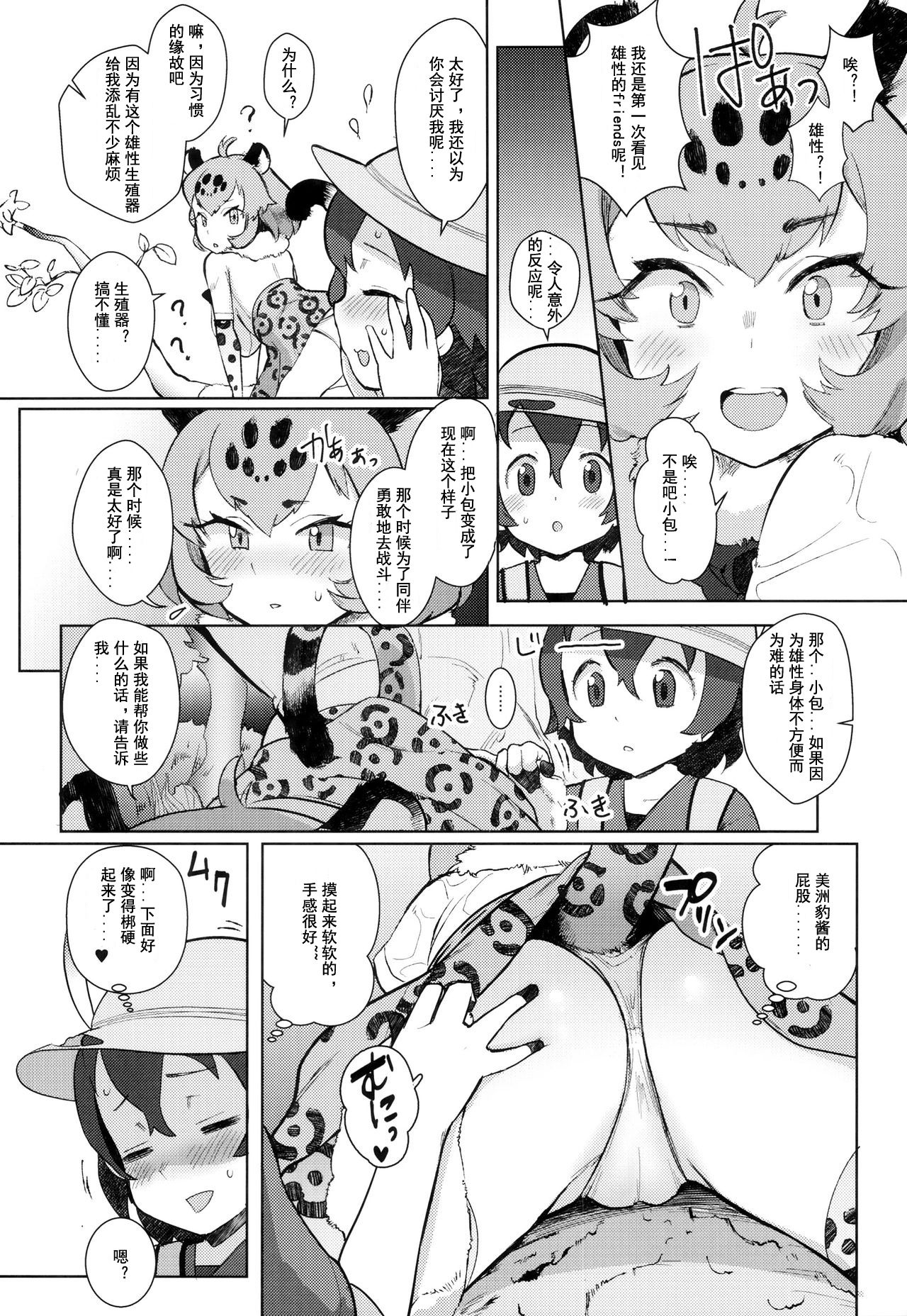 Tsugai no Friends - Page 9