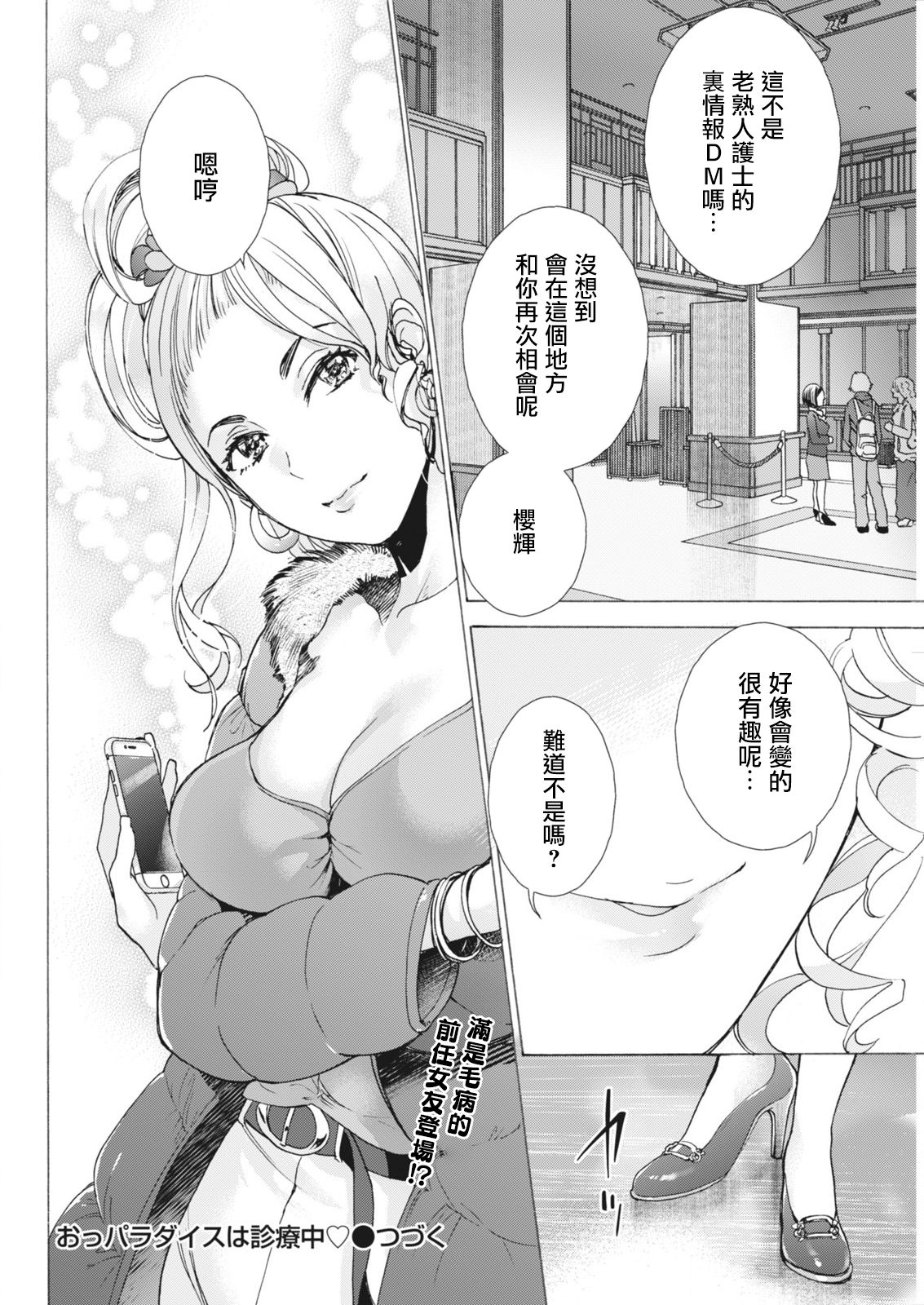 Opparadise wa Shinryouchu | 欧派天国诊疗中 Ch. 10 - Page 22