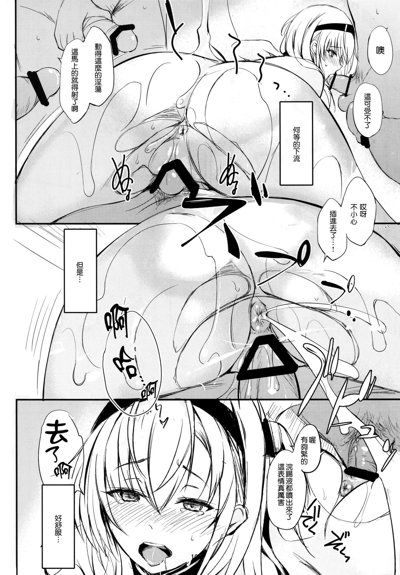 Saitei na Watashi no Koto o - Page 16