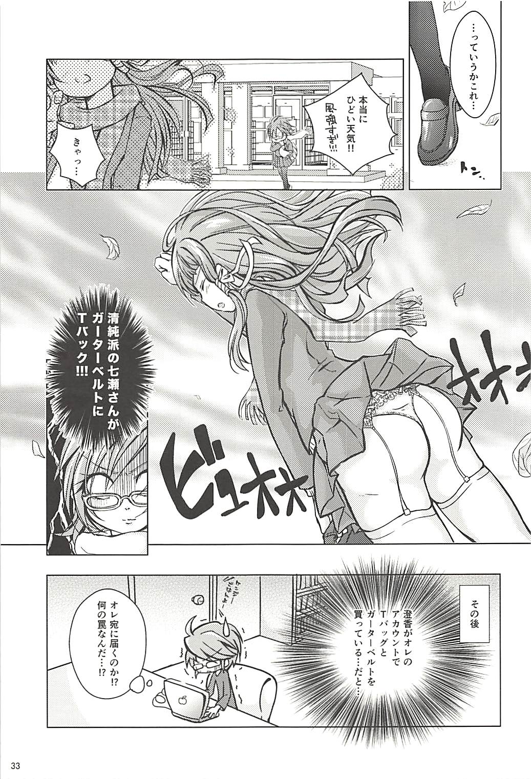 Pawaplus H 2013 Fuyu - Page 34