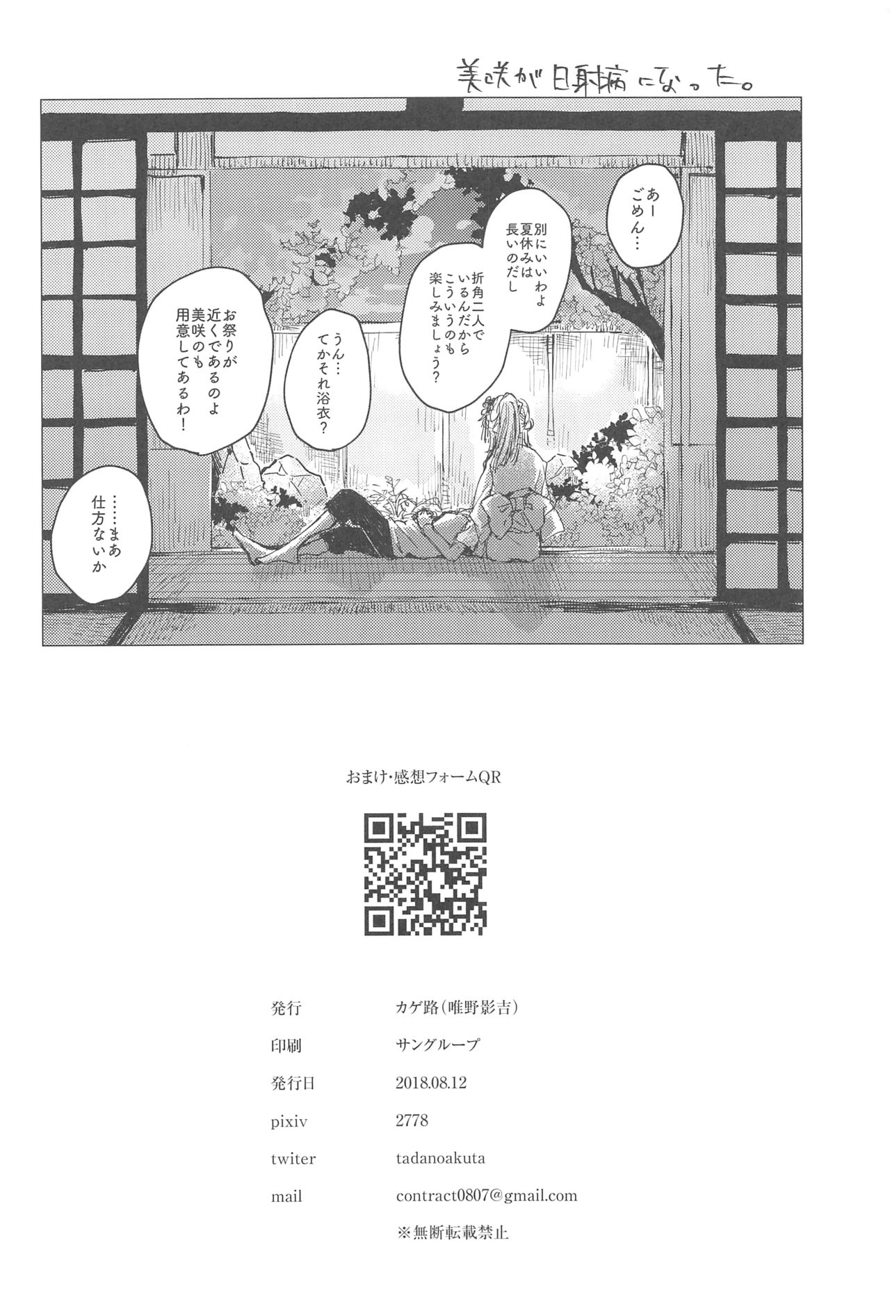 36.8°C no Maboroshi - Page 17