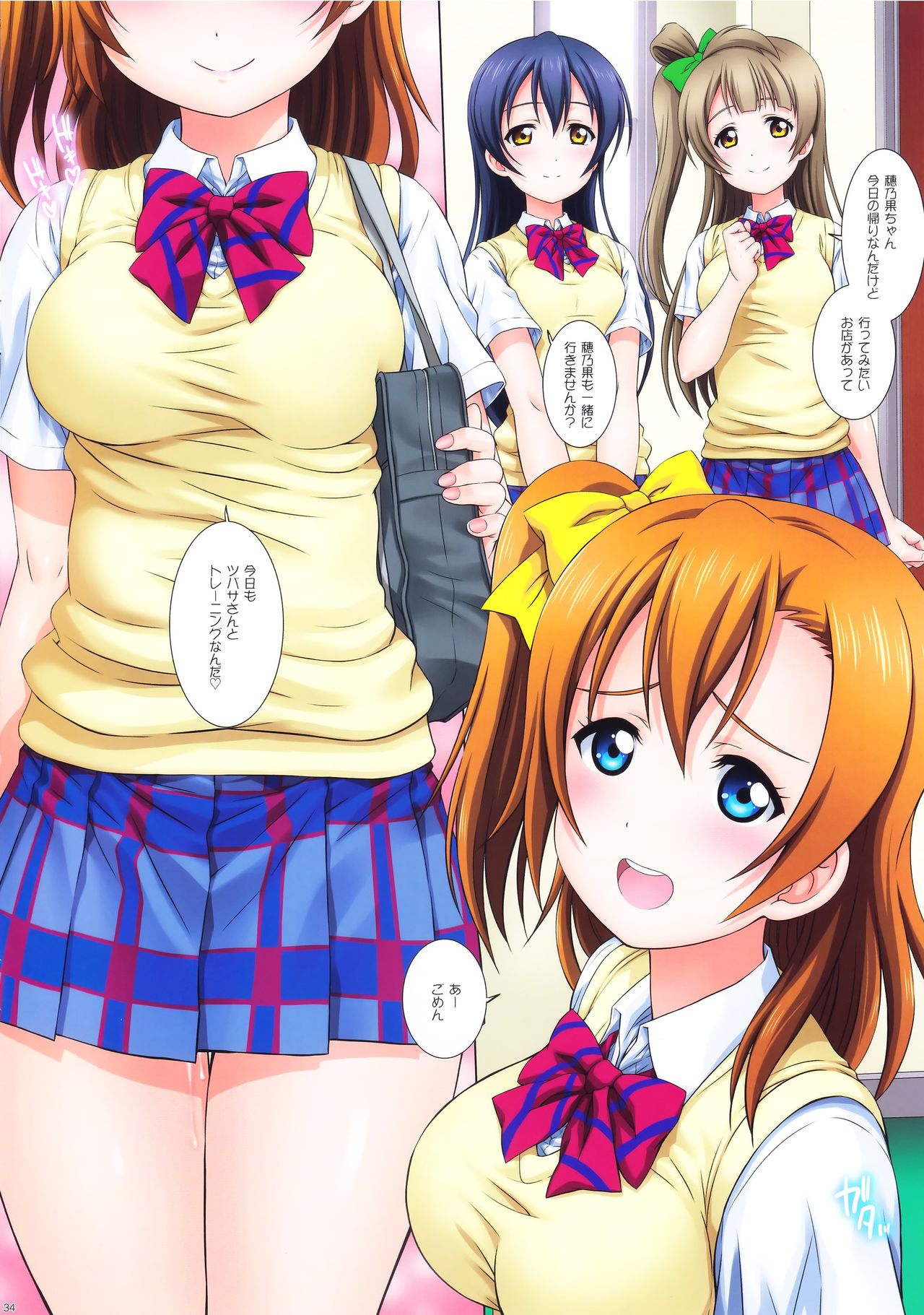 LoveHala! Love Halation! Ver.H&T - Page 34