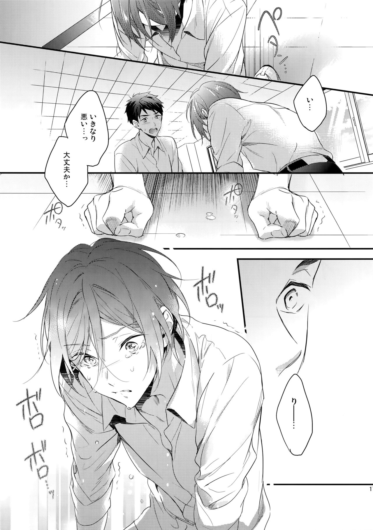 Koi Shichattanda! - Page 16