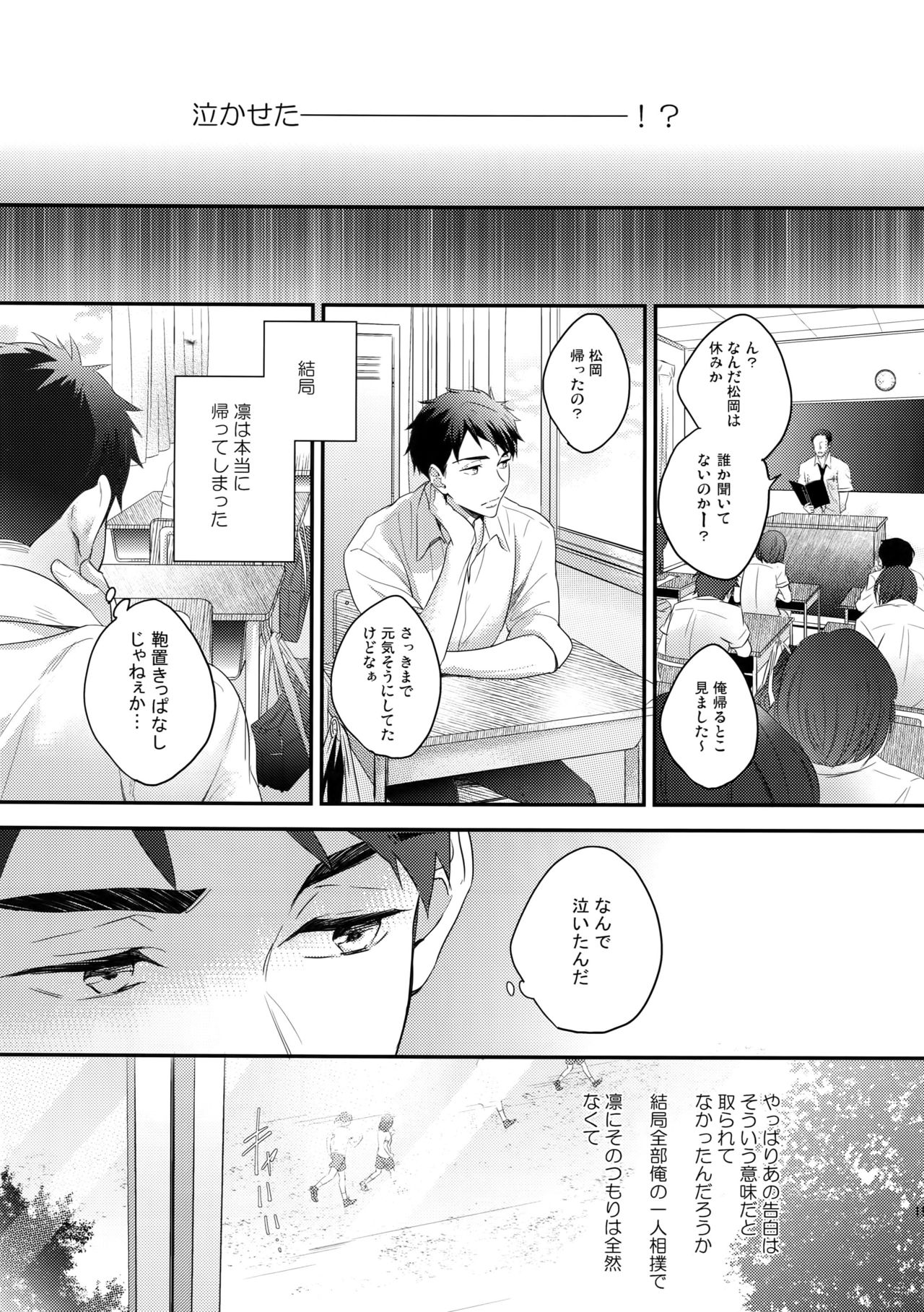 Koi Shichattanda! - Page 18