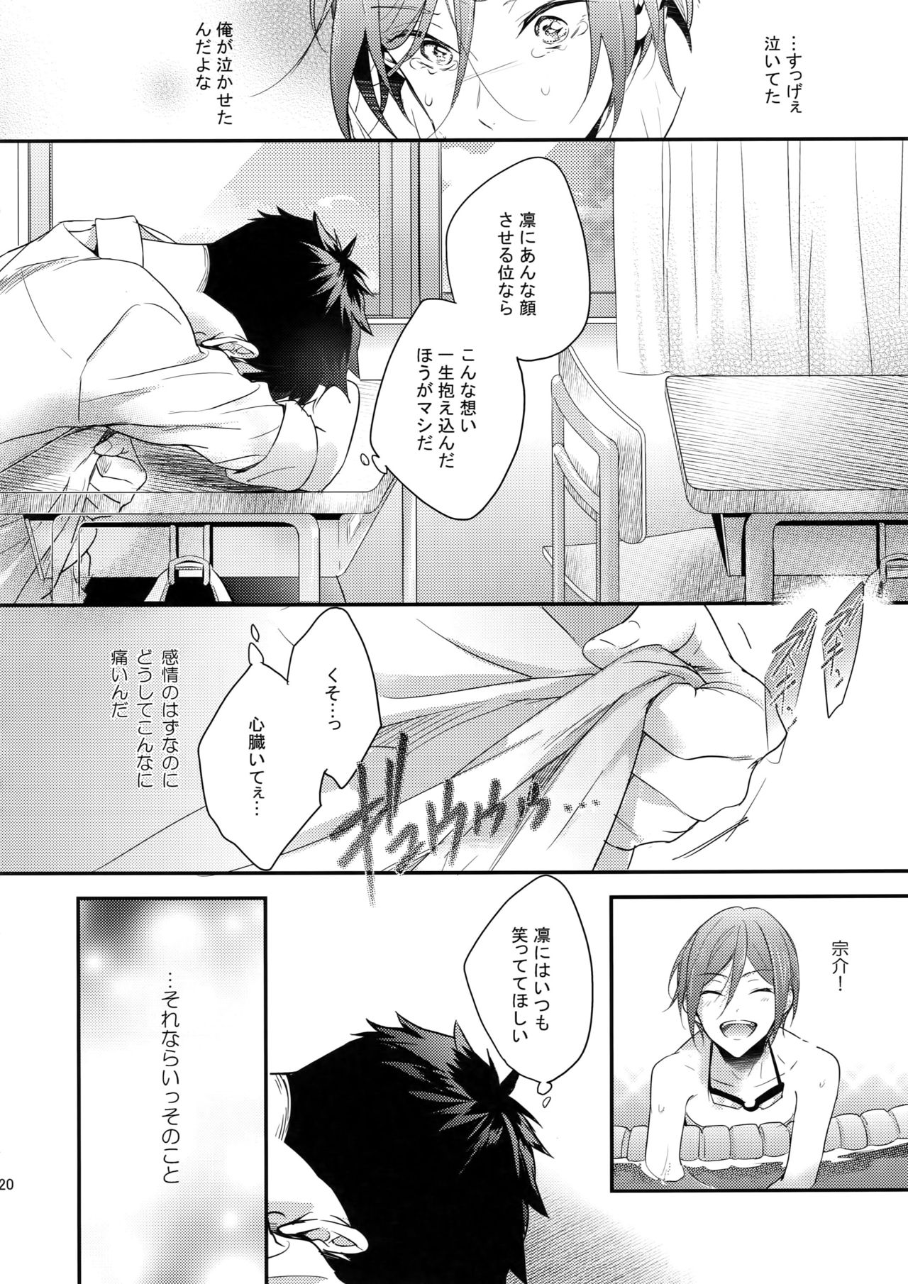 Koi Shichattanda! - Page 19