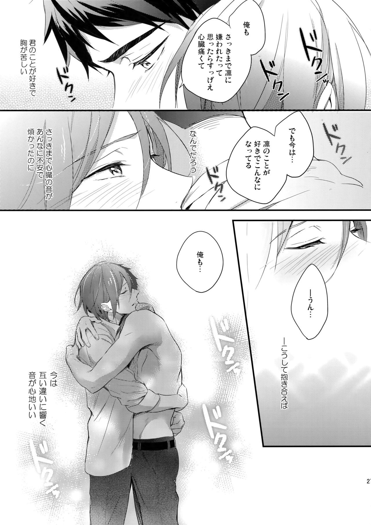 Koi Shichattanda! - Page 26