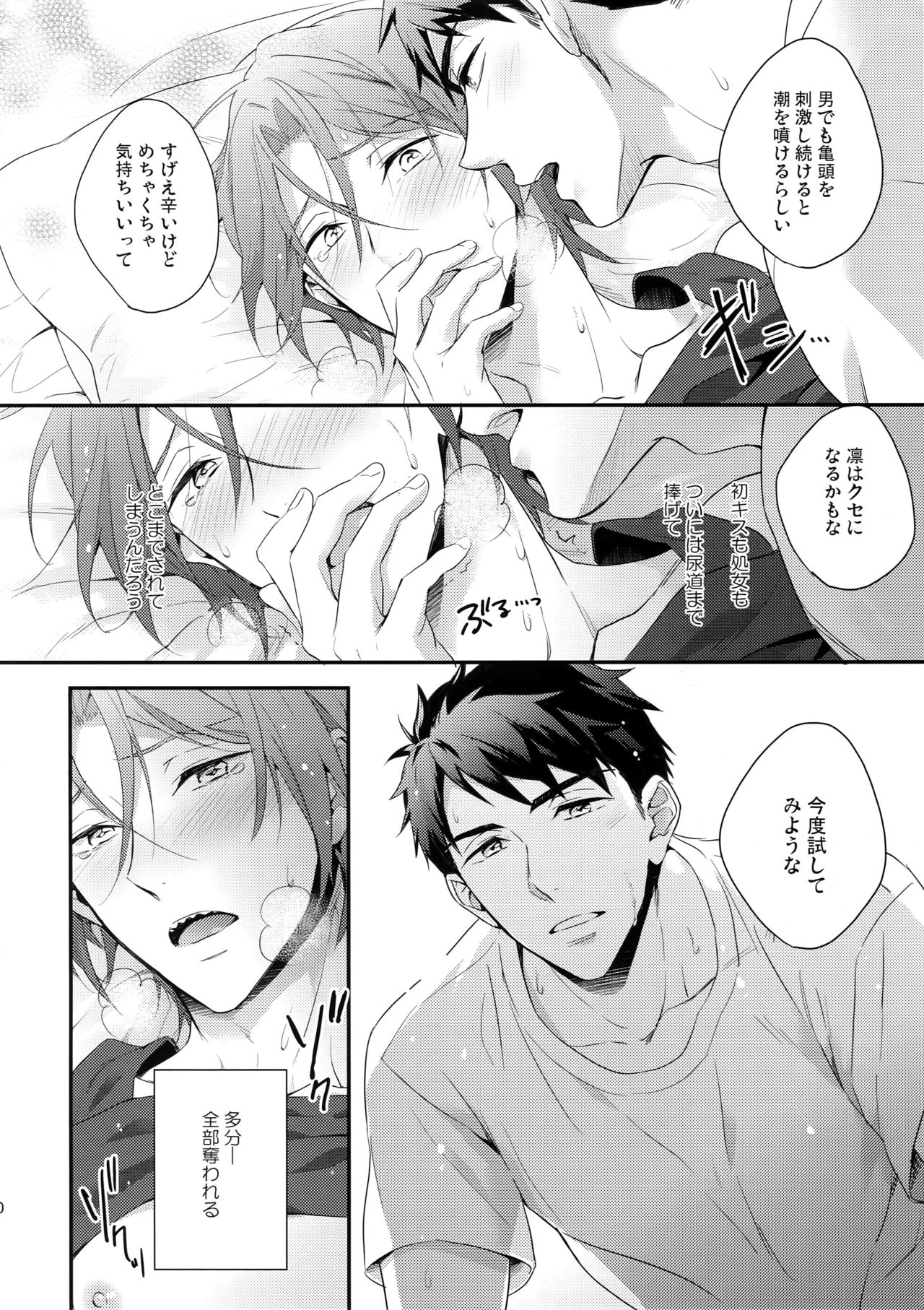Matsuoka Rin no Hajimete Zenbu. - Page 19