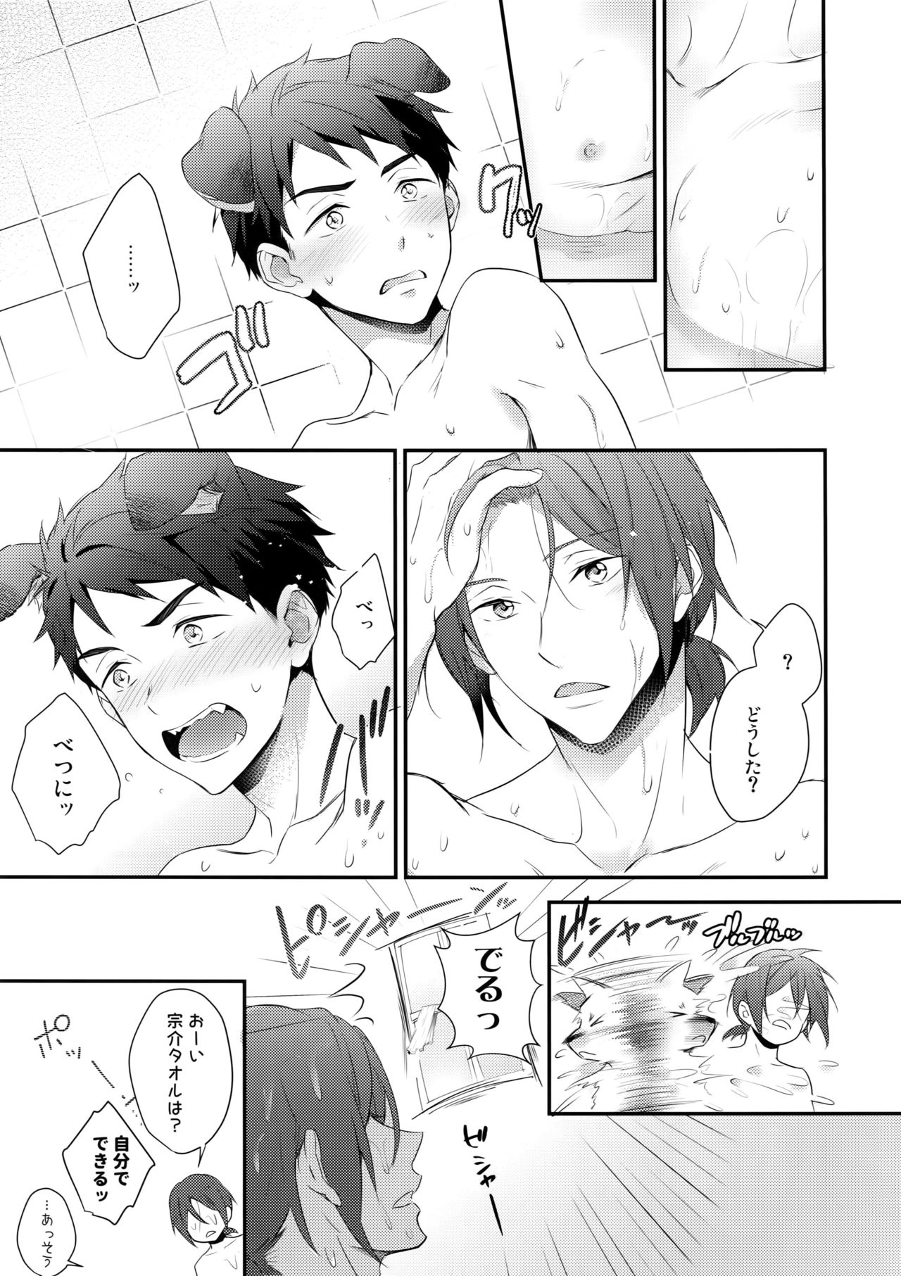 Good boy my puppy! - Page 16