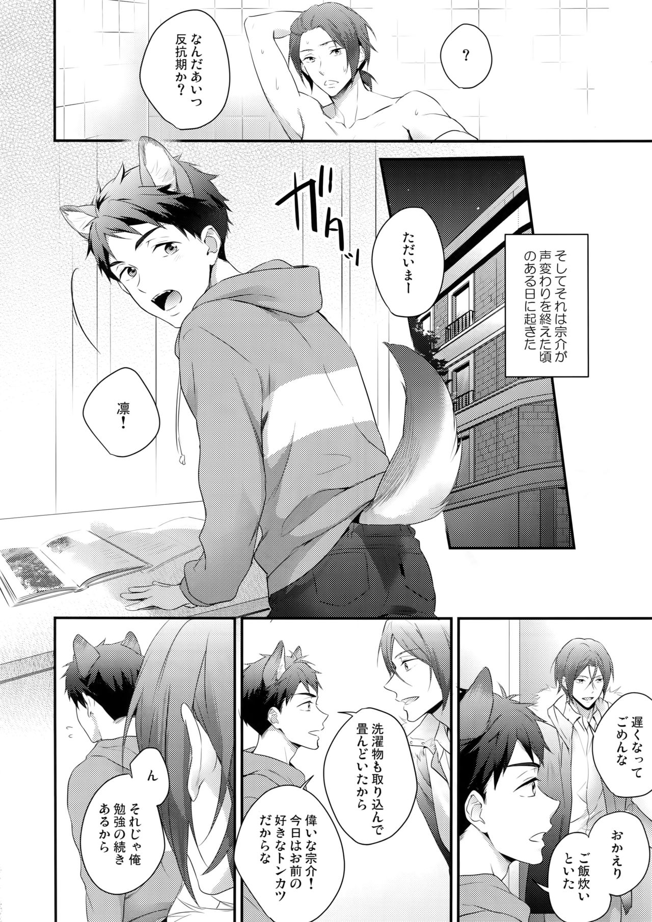 Good boy my puppy! - Page 17