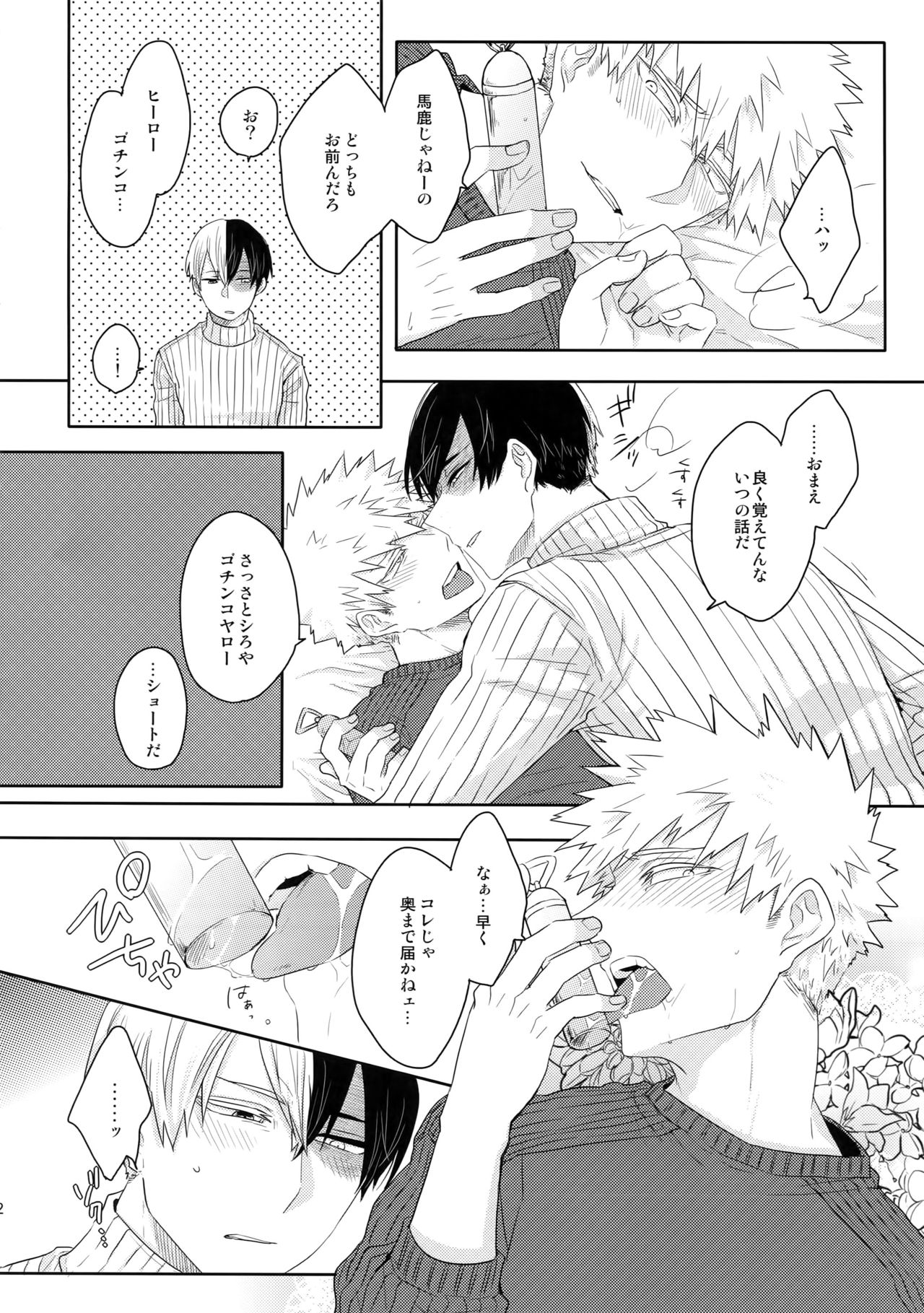 Gobunnoichi - Page 13