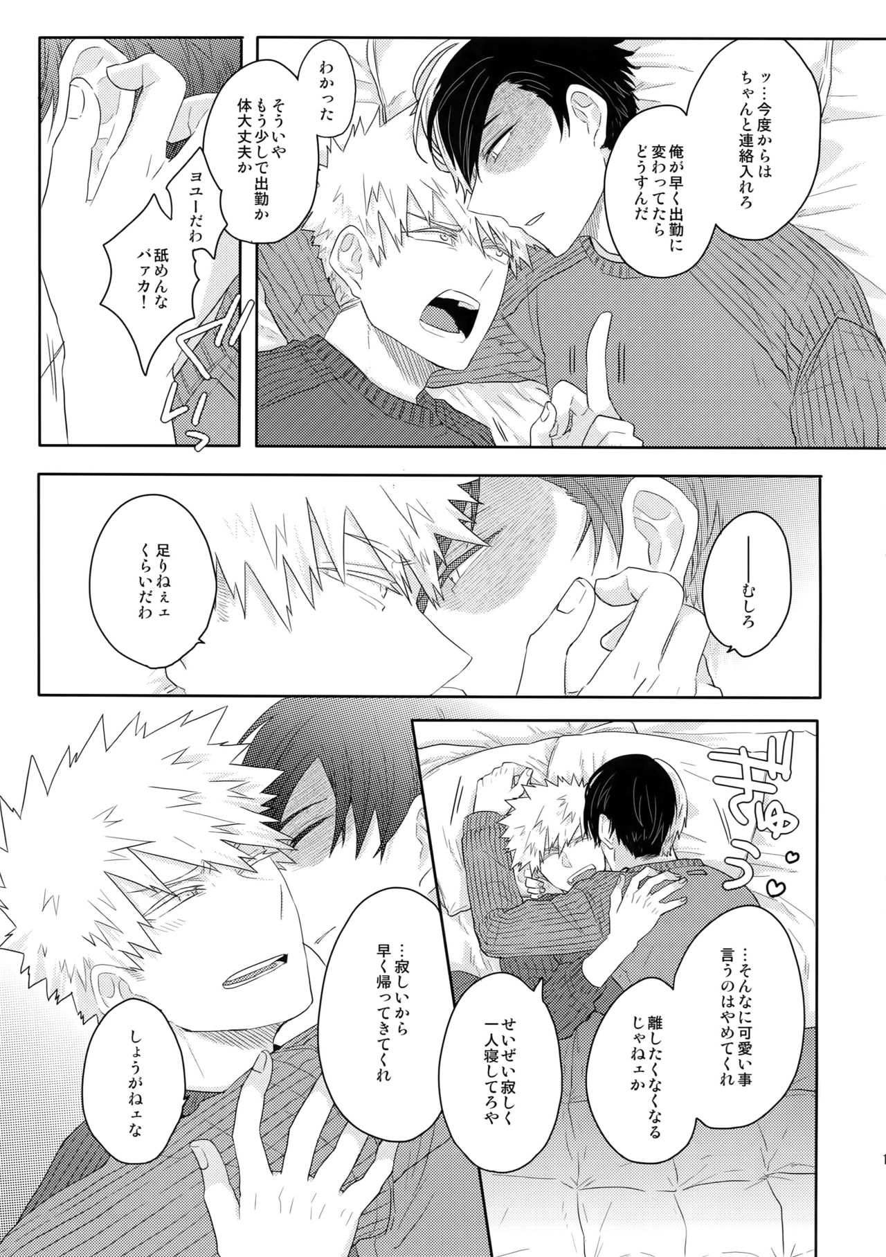 Gobunnoichi - Page 18