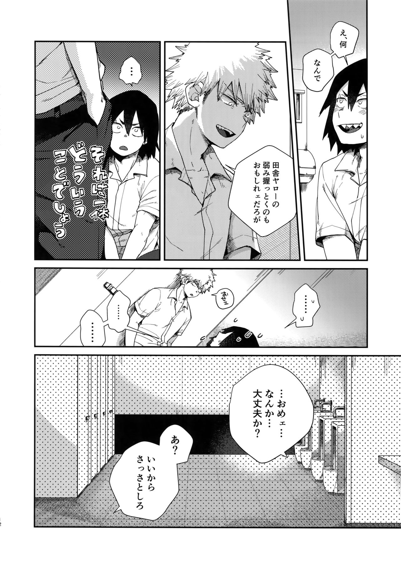 Amari Hamaranu You ni - Page 11