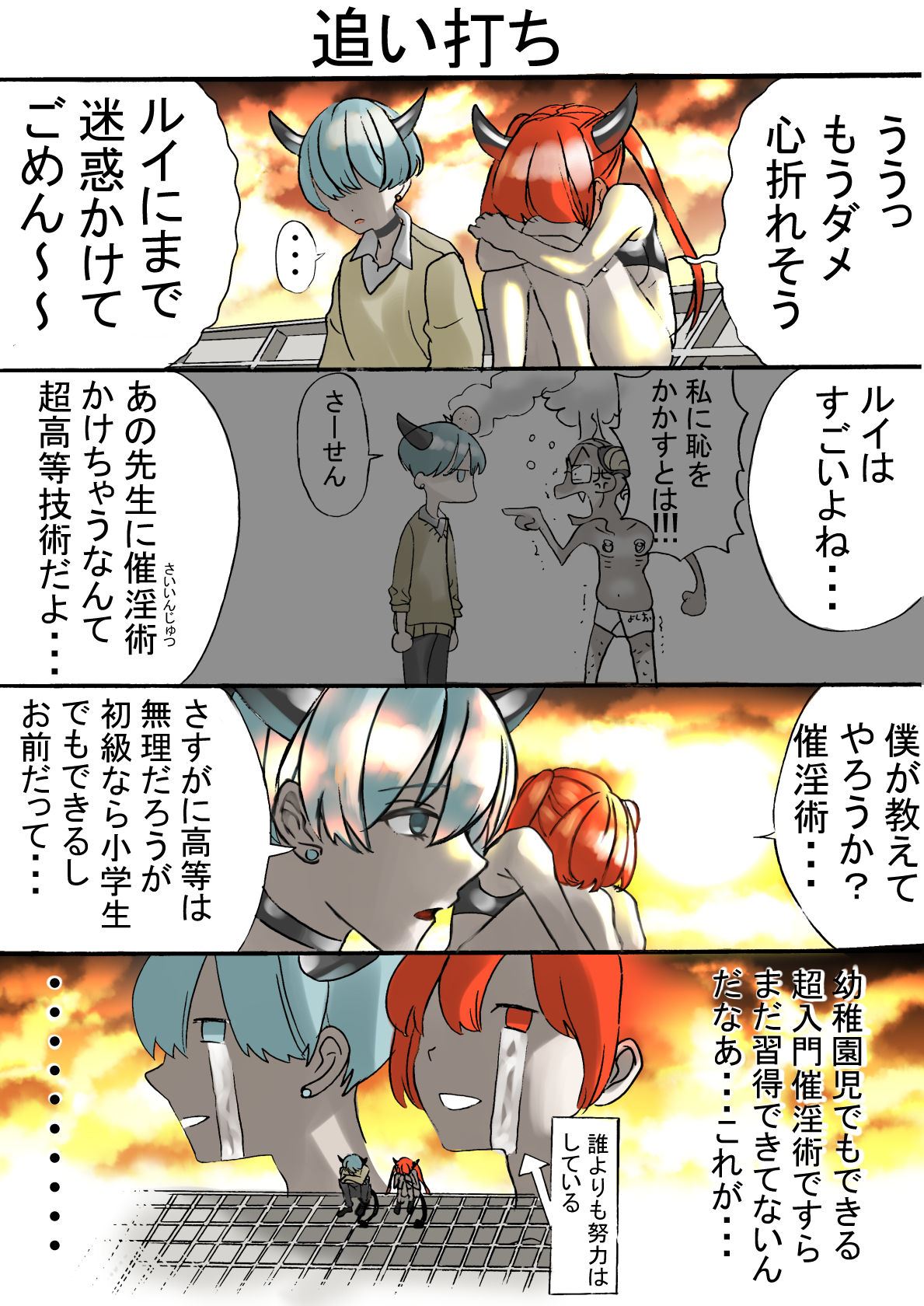 Rakudai Succubus to Yuutou Incubus - Page 13
