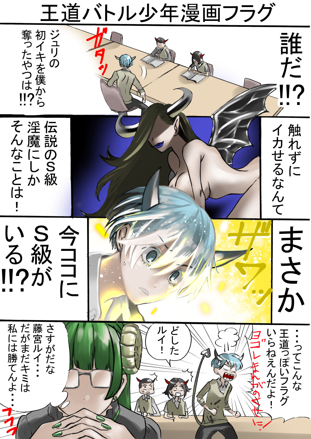 Rakudai Succubus to Yuutou Incubus - Page 22