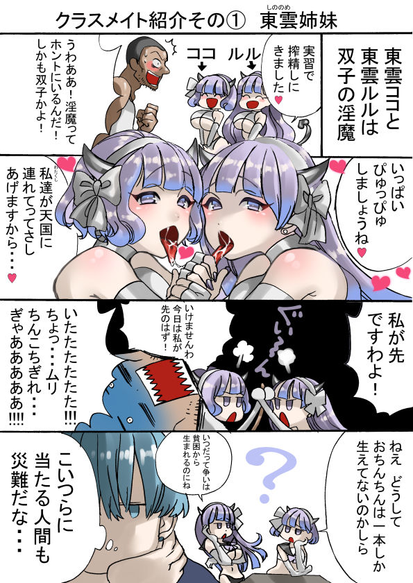 Rakudai Succubus to Yuutou Incubus - Page 30