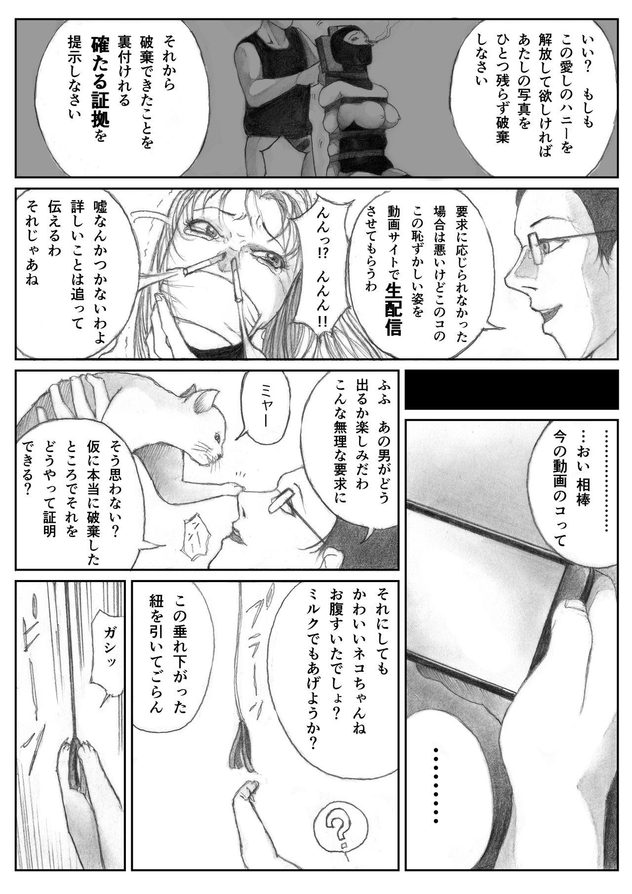 Katte ni Buta Aigo ♡ - Page 16