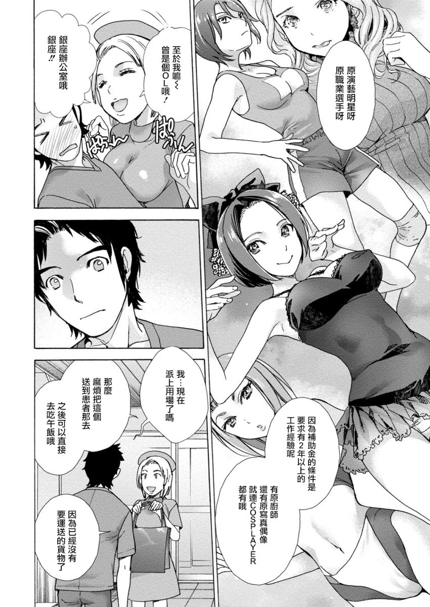 Opparadise wa Shinryouchu | 欧派天国诊疗中 Ch. 4-7 - Page 28