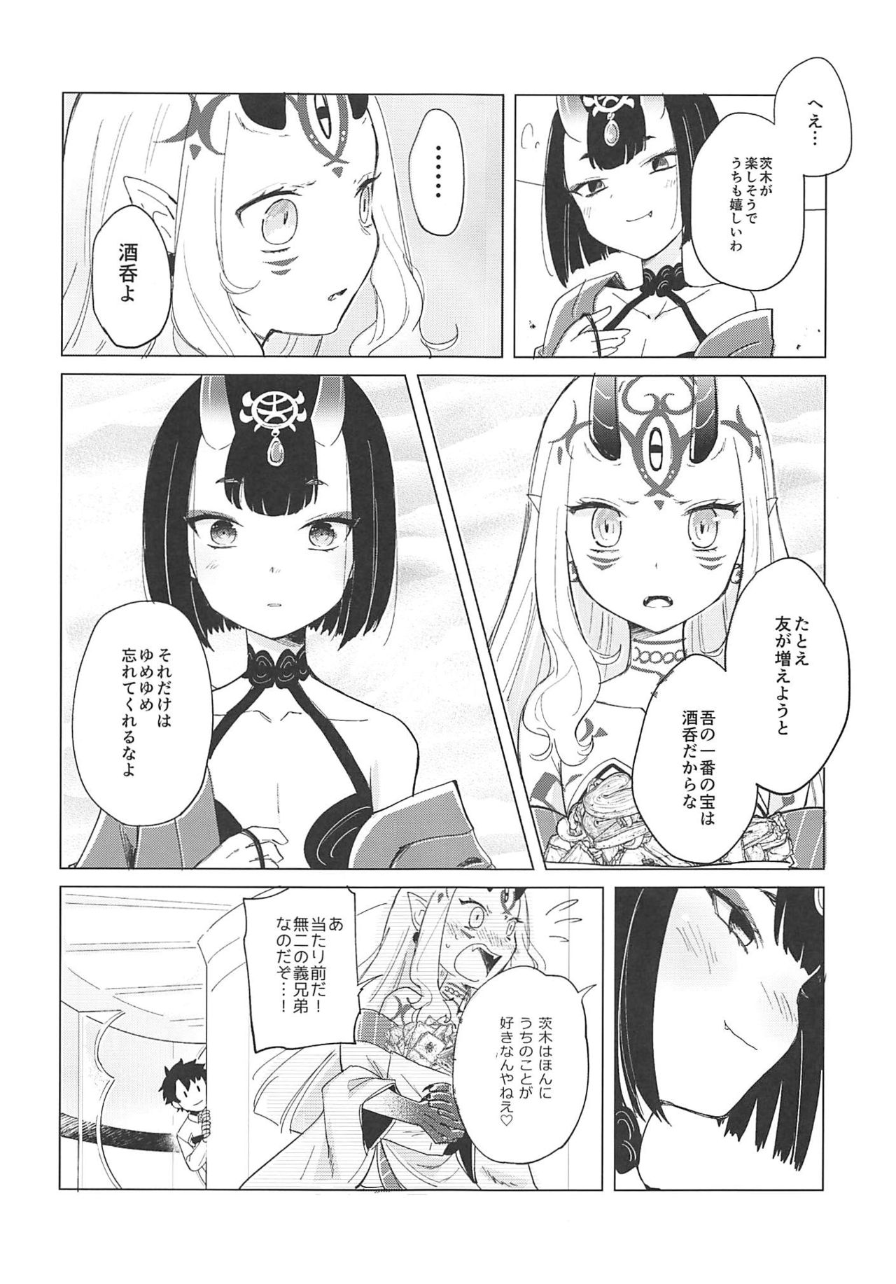 酒呑童子と激強火酒呑単推しぼくぐだお - Page 10