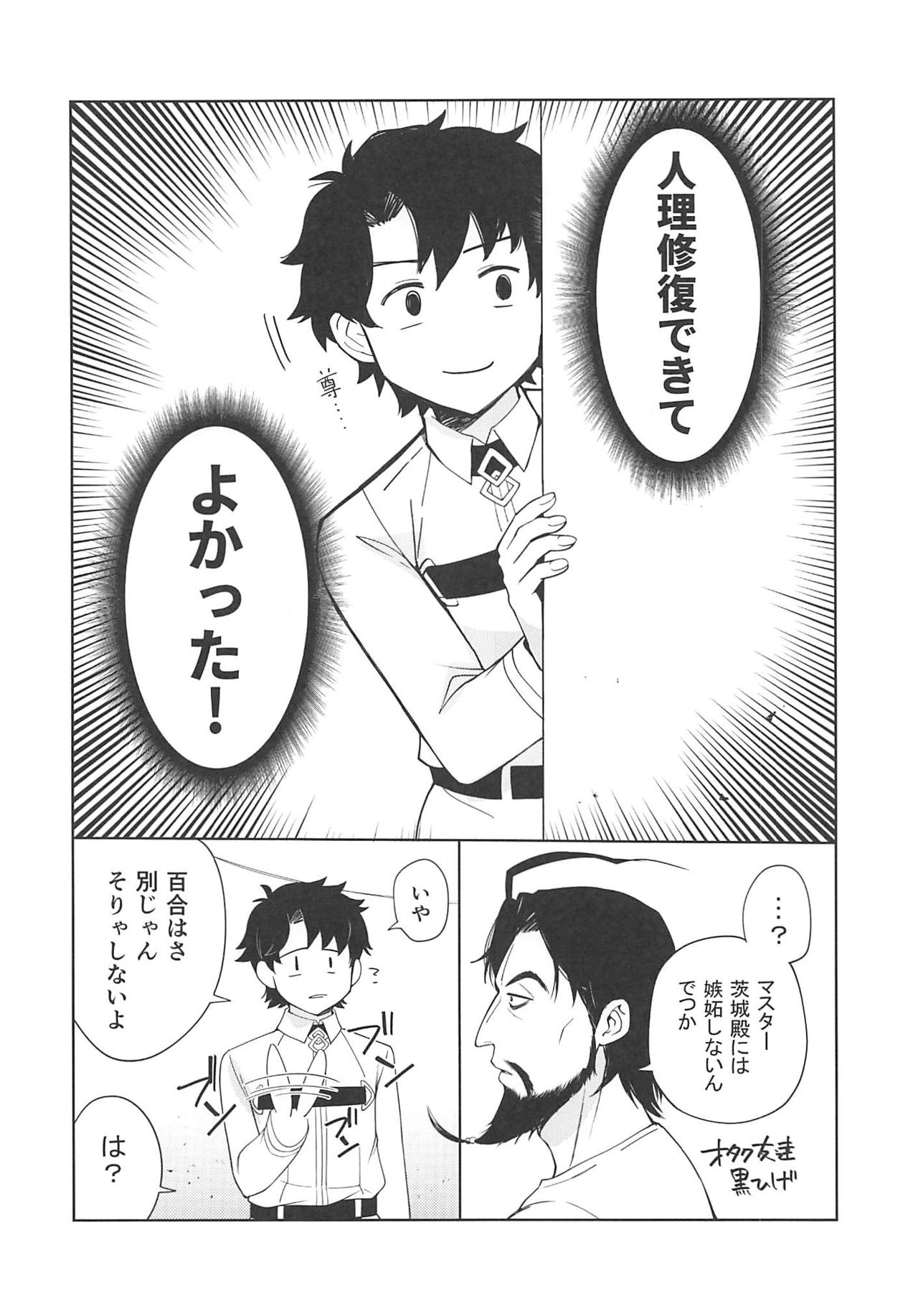 酒呑童子と激強火酒呑単推しぼくぐだお - Page 11