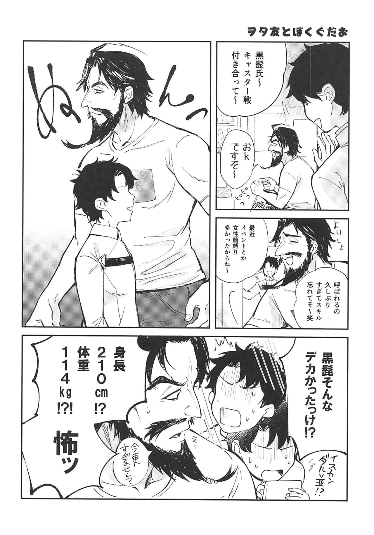 酒呑童子と激強火酒呑単推しぼくぐだお - Page 15