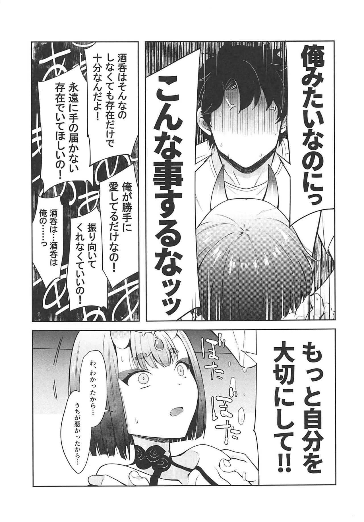 酒呑童子と激強火酒呑単推しぼくぐだお - Page 18
