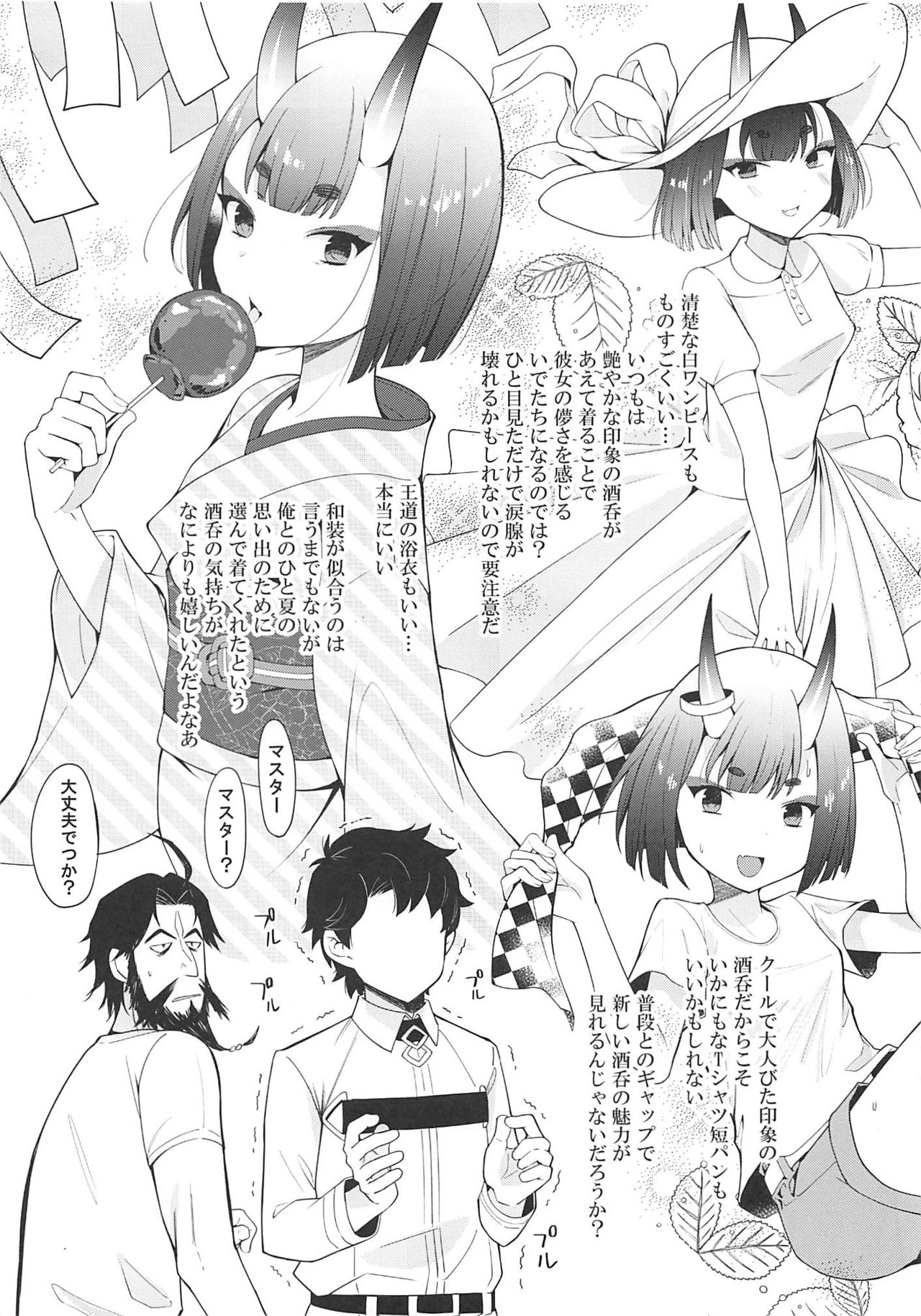 酒呑童子と激強火酒呑単推しぼくぐだお - Page 20