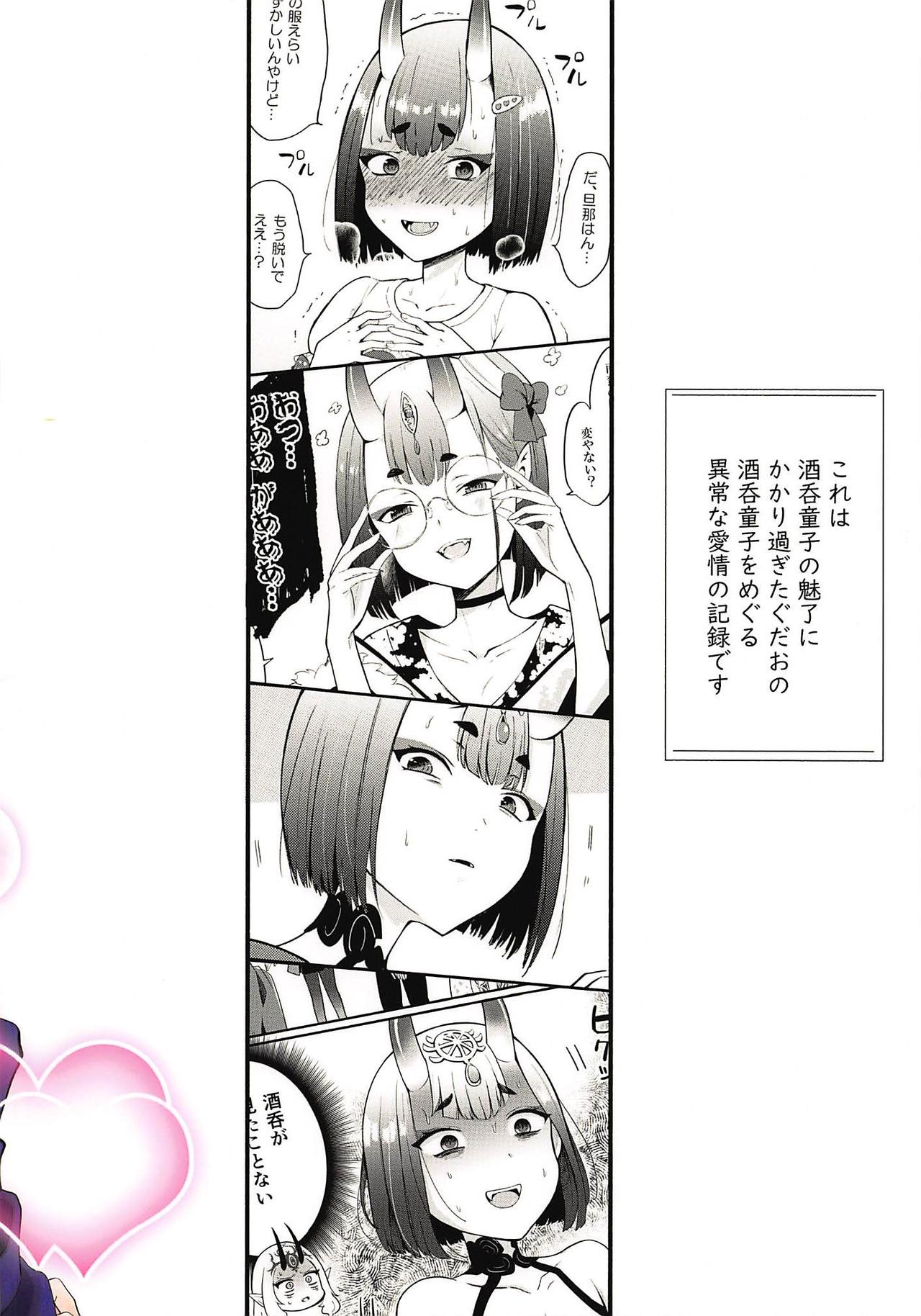 酒呑童子と激強火酒呑単推しぼくぐだお - Page 26
