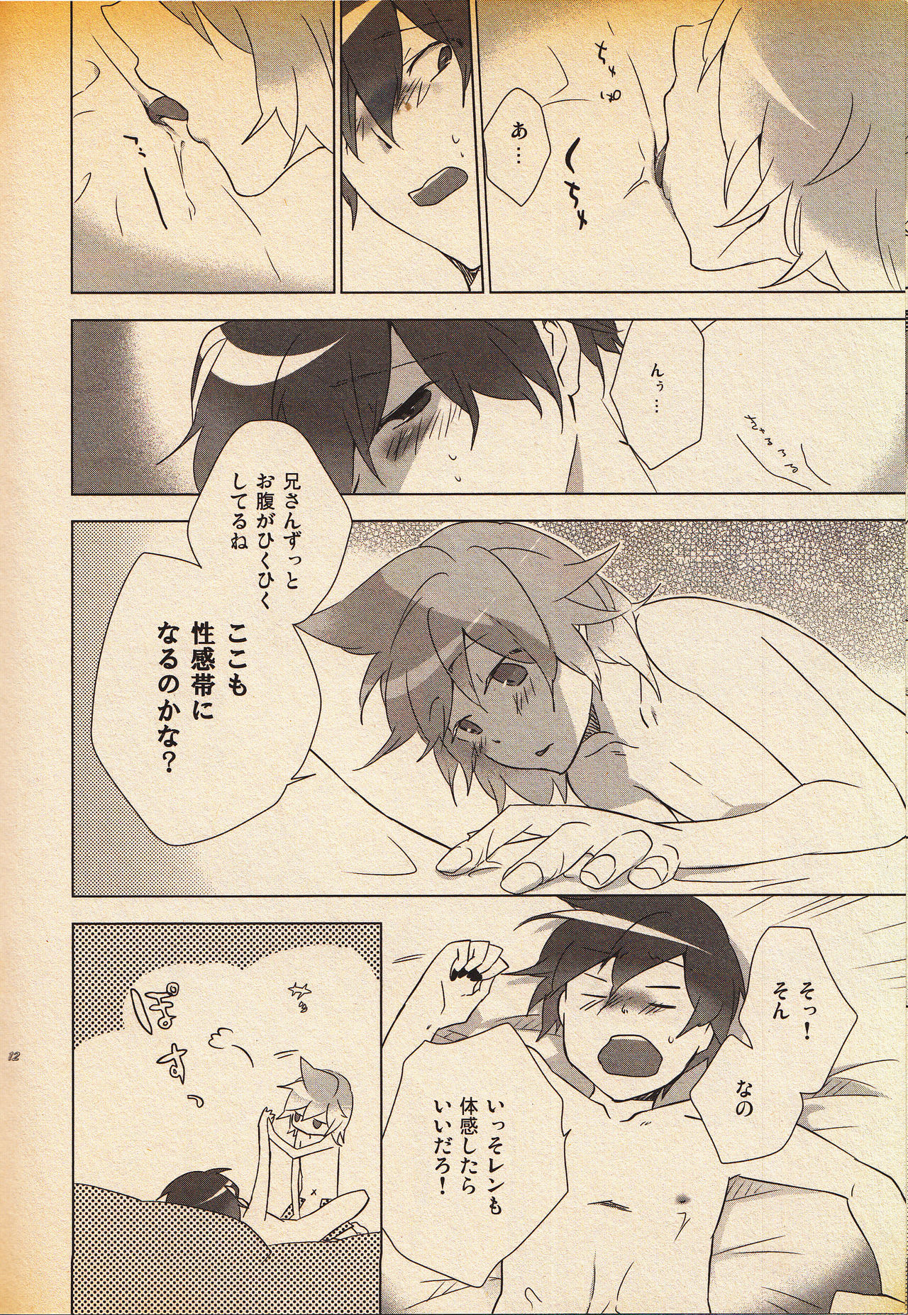 Daijoubu Janai ni Kimatterudaro!! - Page 11