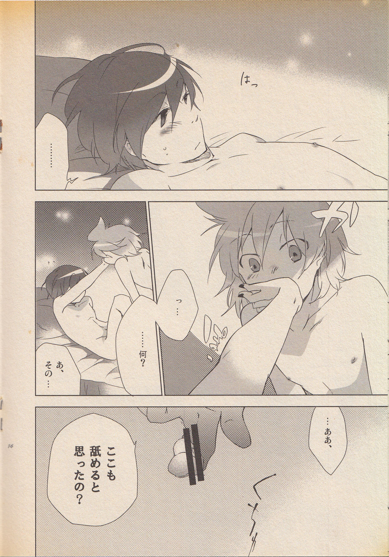 Daijoubu Janai ni Kimatterudaro!! - Page 13