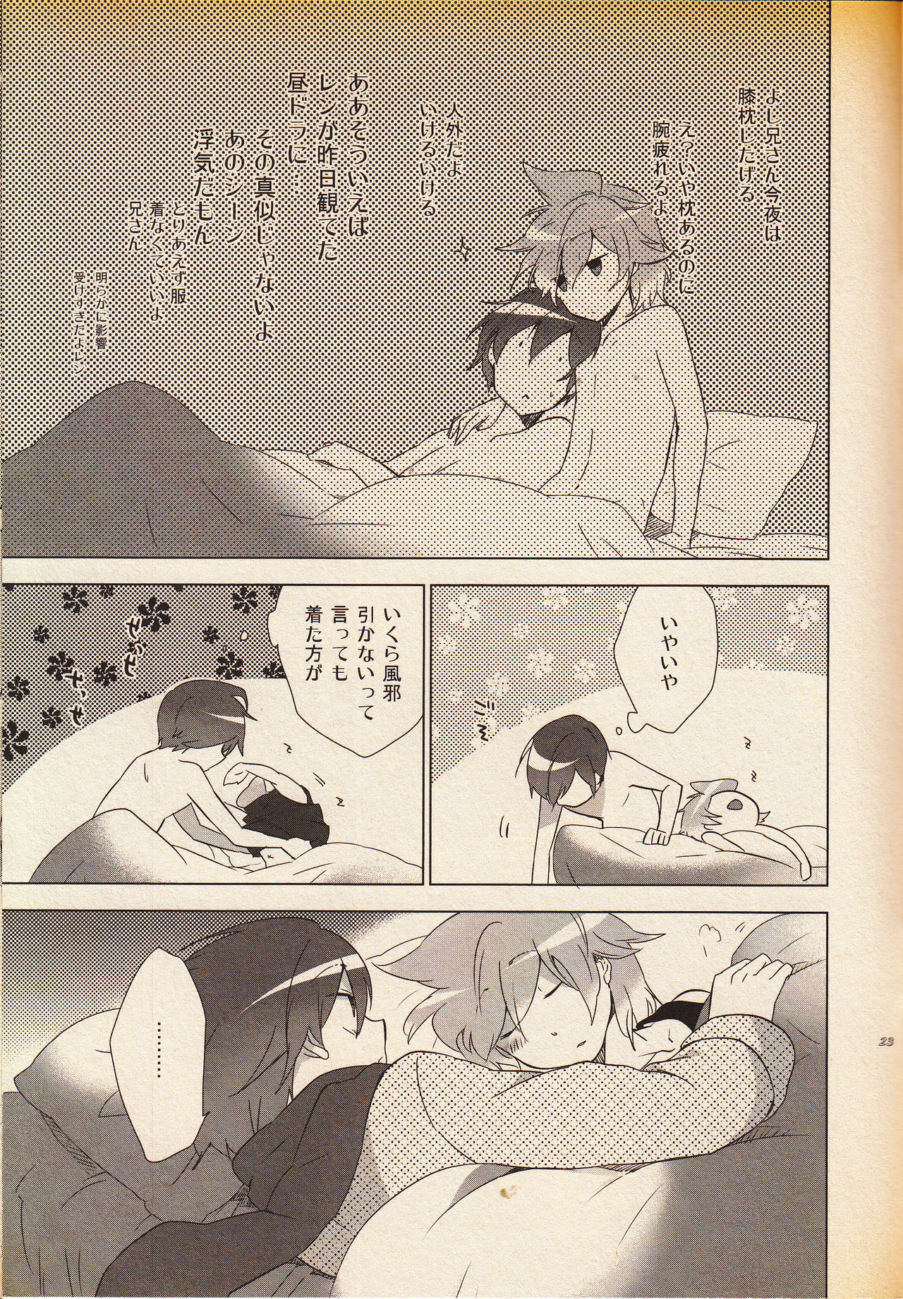 Daijoubu Janai ni Kimatterudaro!! - Page 22