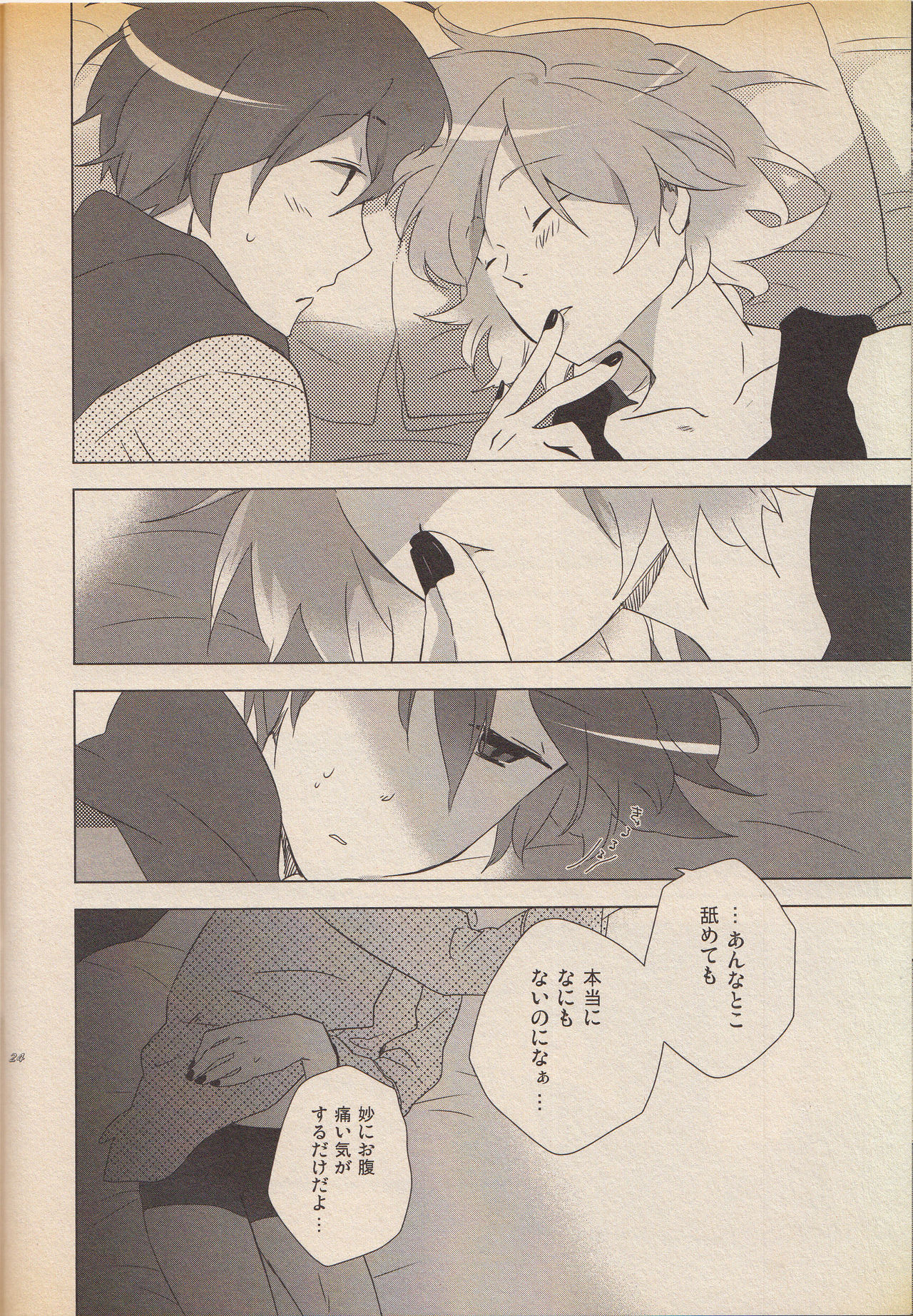 Daijoubu Janai ni Kimatterudaro!! - Page 23