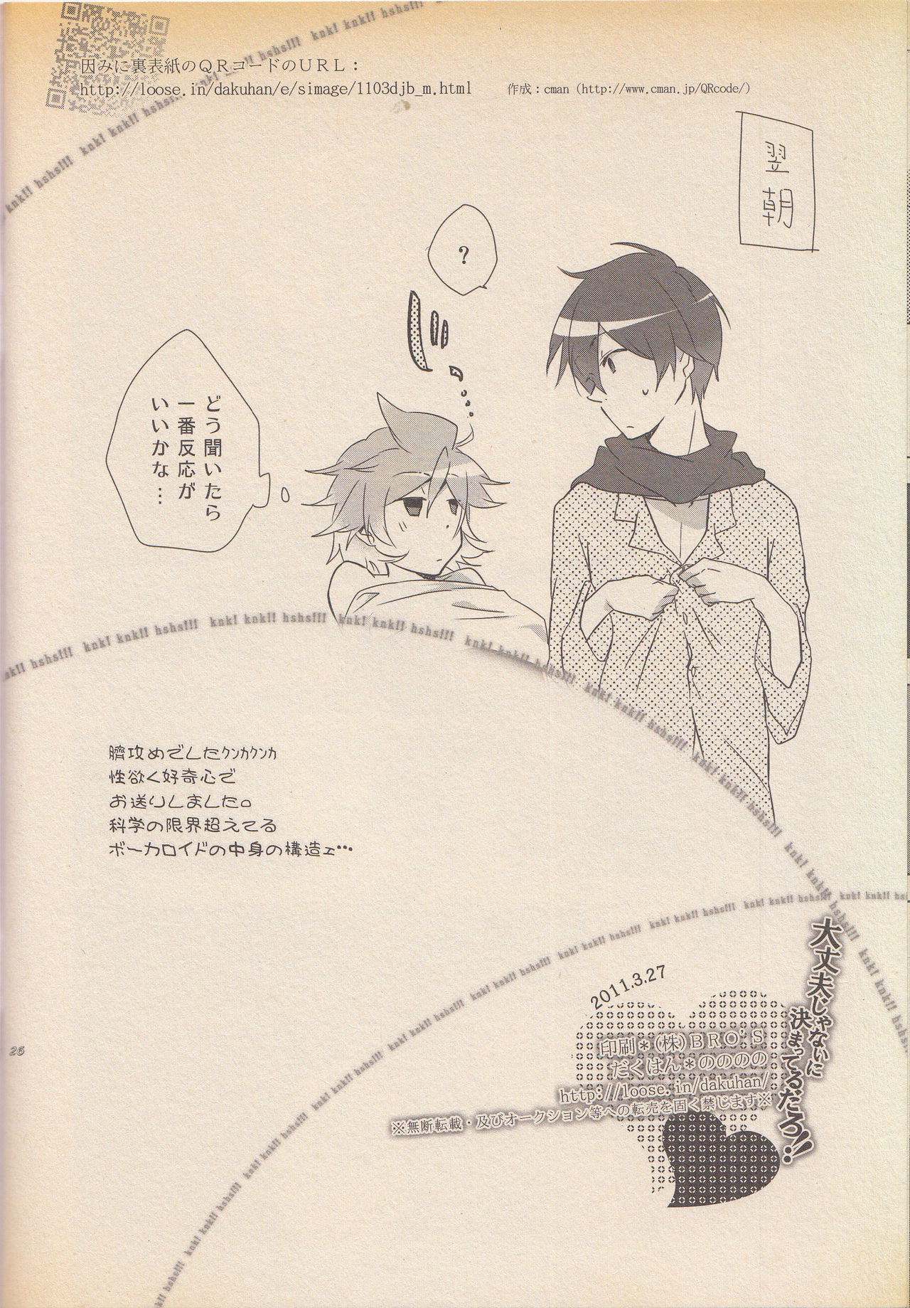 Daijoubu Janai ni Kimatterudaro!! - Page 25