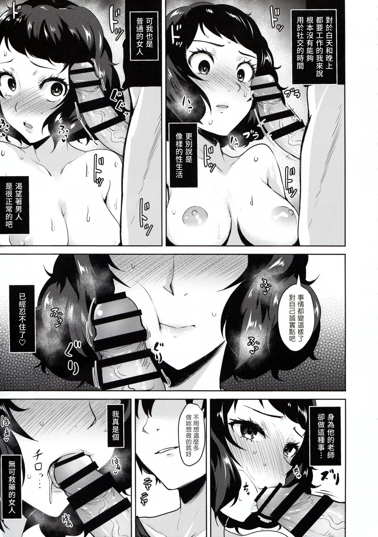 Kawakami No Maedewa Sessei Dekinai Setsu - Page 11