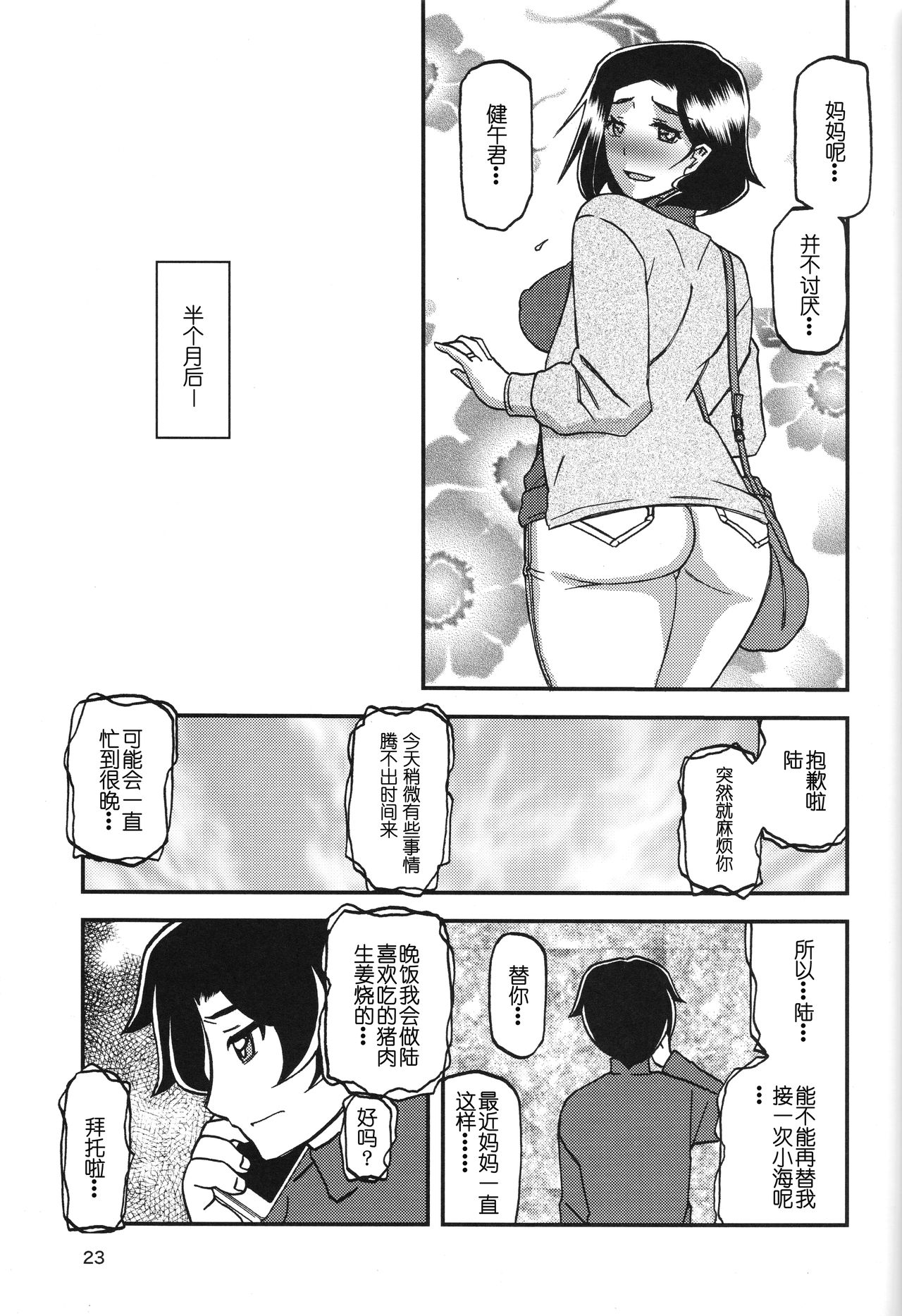 Akebi no Mi - Misora - Page 22