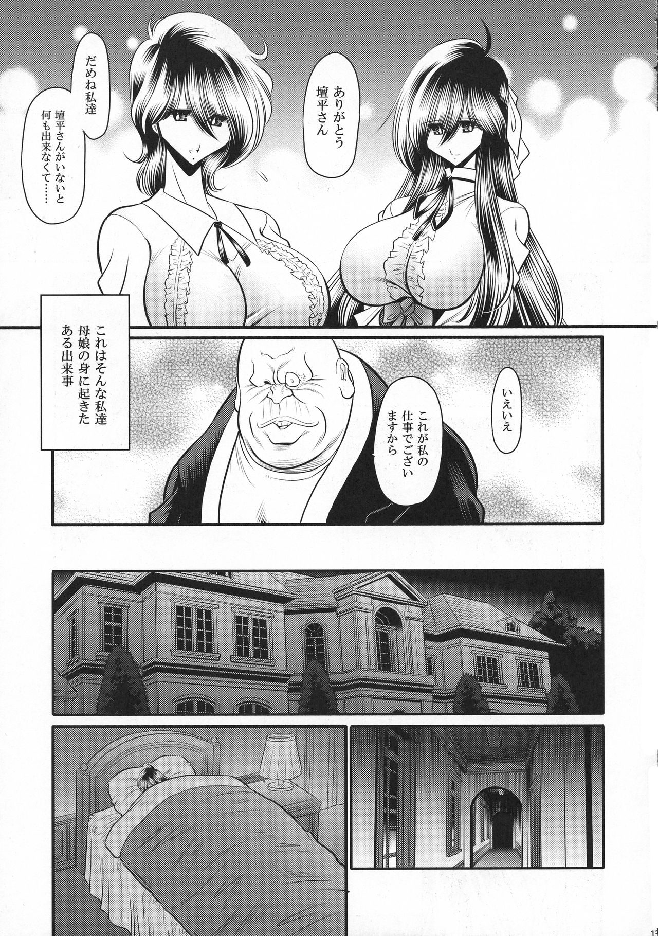 Shinsou no Reijou Joukan - Page 13