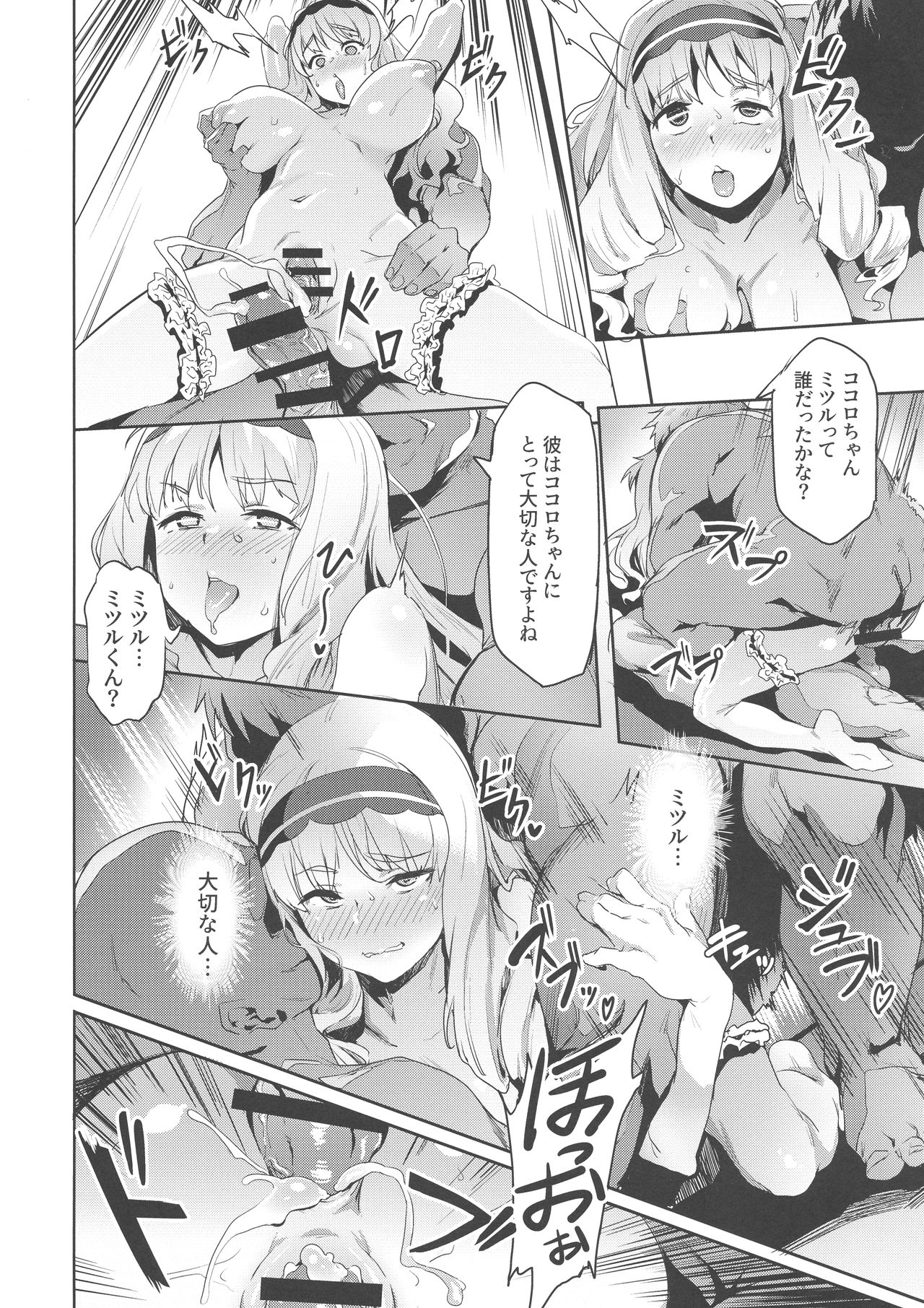 Kokoro no Mishiranu Kioku - Page 20