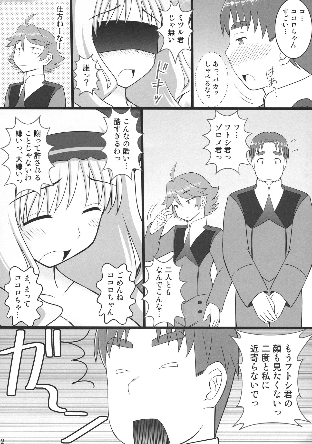 Connect Kunren wa Kusuguri de 2 - Page 10