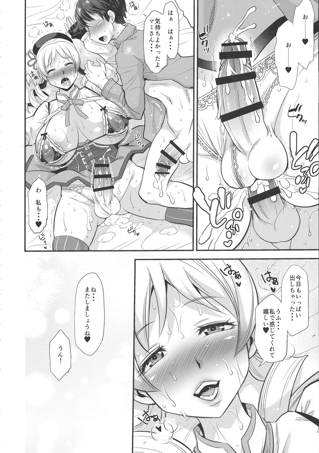 [Musashi-dou (Musashino Sekai) Futamami - Page 21