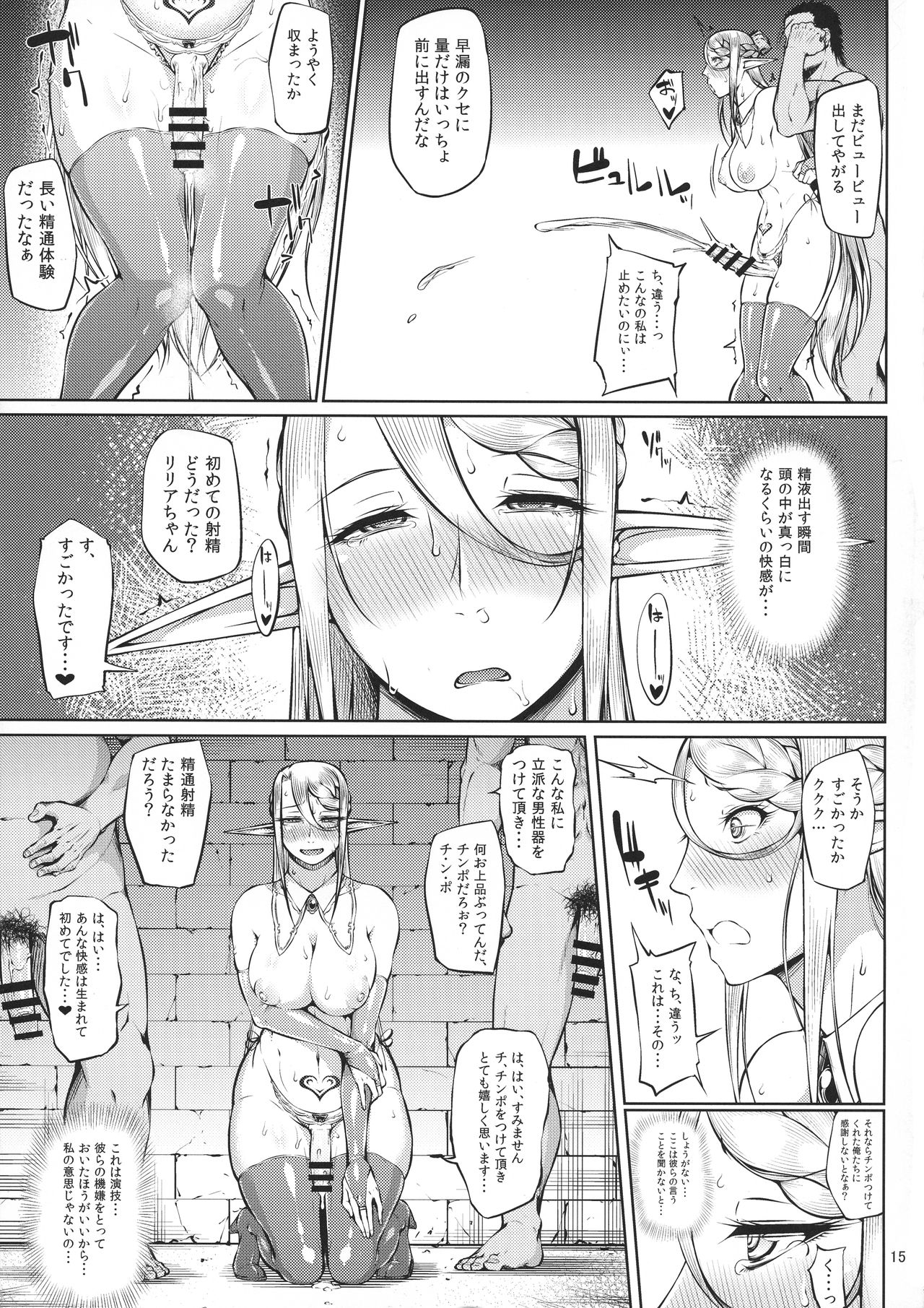 Kago no Naka no Tori Daiisshuu - Page 17