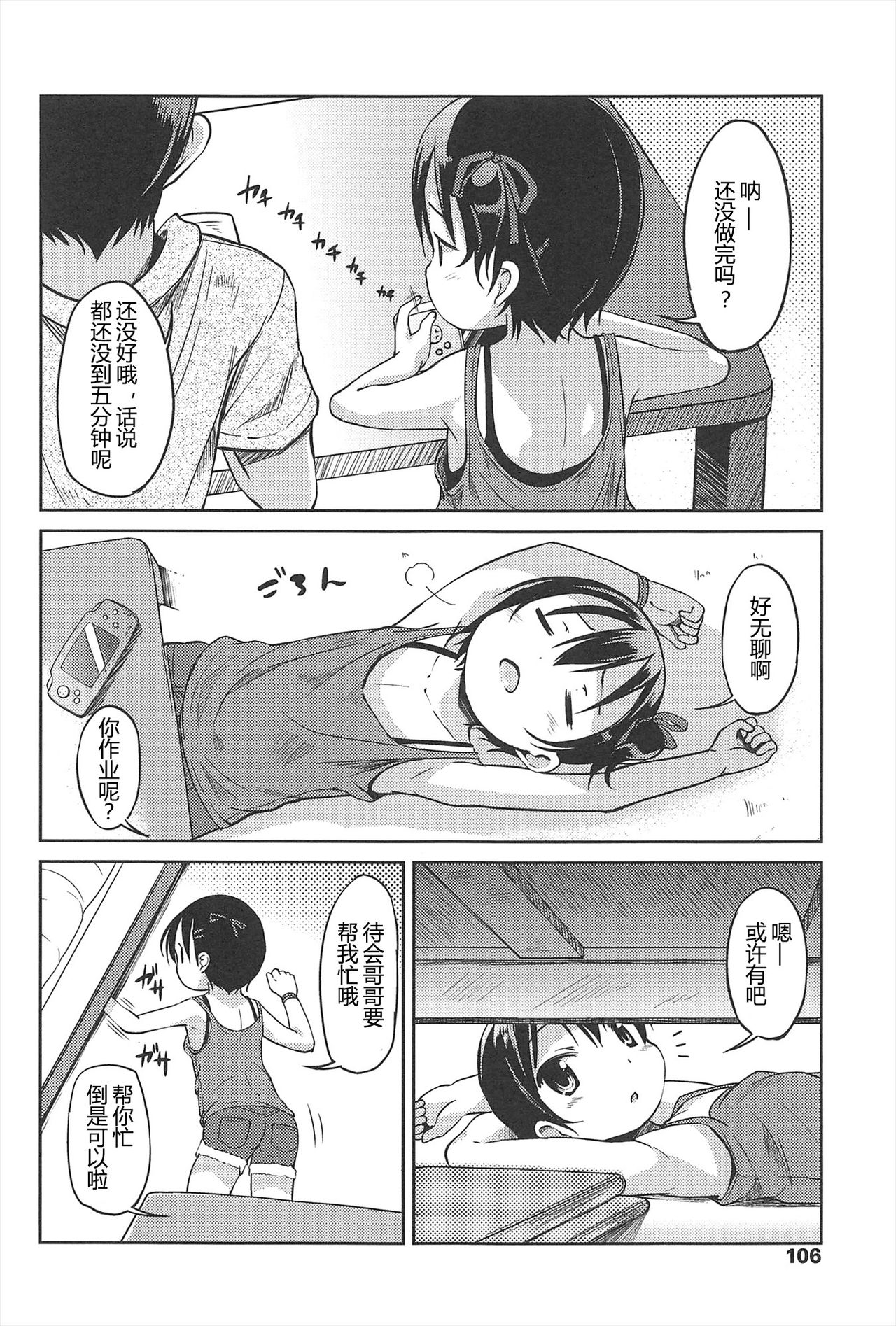Hajimeteno! | 是第一次哦！ - Page 106