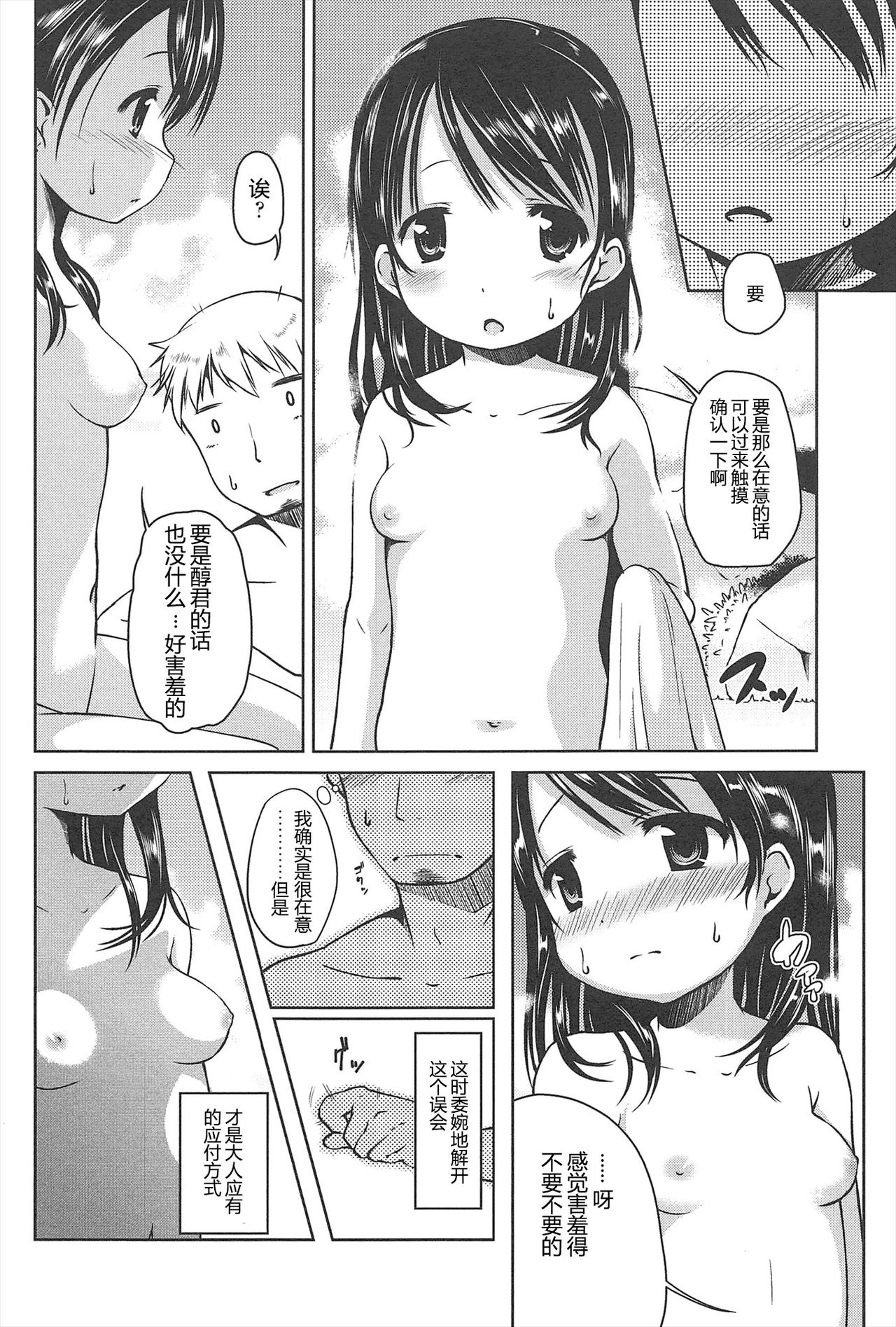 Hajimeteno! | 是第一次哦！ - Page 80