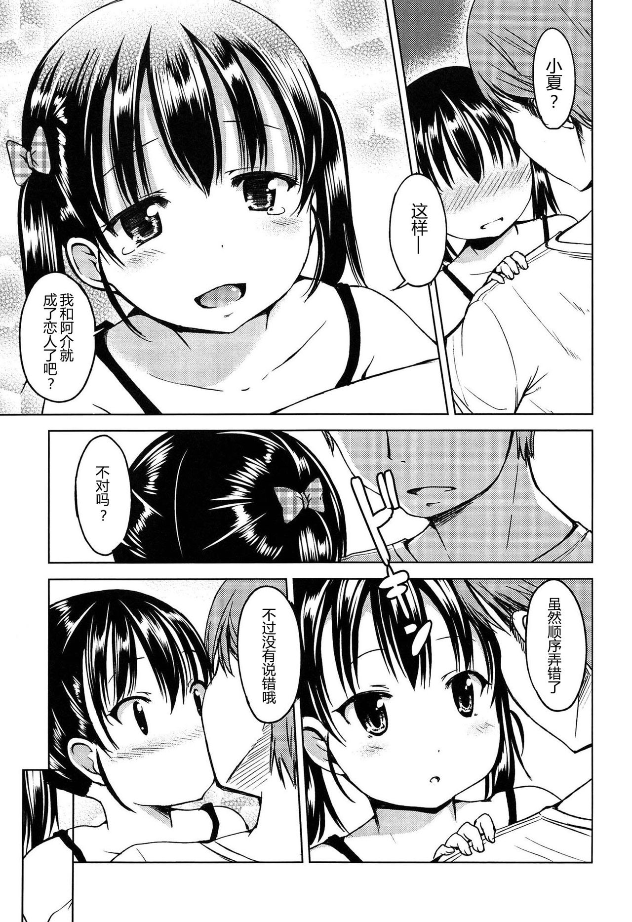 Hajimete Janai yo? | 不是第一次哦？ - Page 101