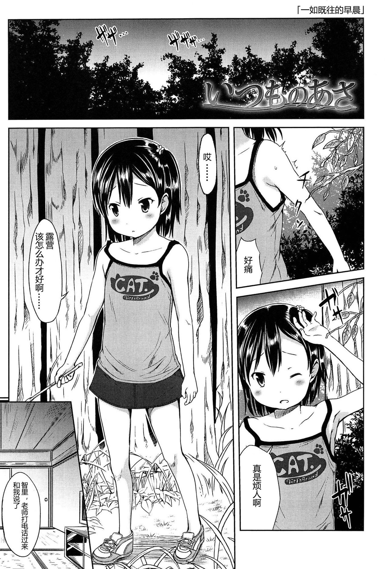 Hajimete Janai yo? | 不是第一次哦？ - Page 109